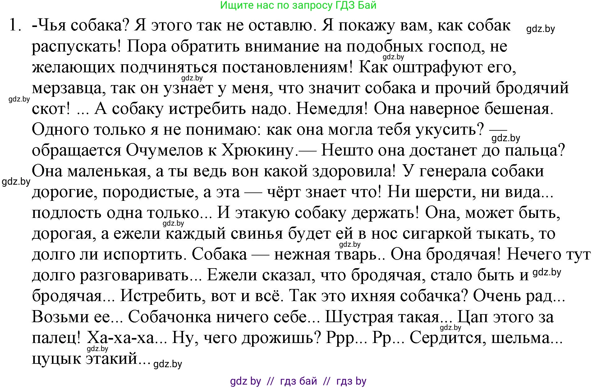 Русская литература, 6 класс Учебник, авторы: Захарова Светлана Николаевна, Юстинская Гюльнара Мансуровна, издательство Национальный институт образования, Минск, 2019, бежевого цвета, Часть 1, страница 72, номер 1, Решение