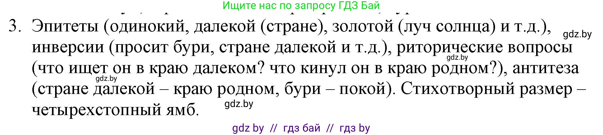 Русская литература, 6 класс Учебник, авторы: Захарова Светлана Николаевна, Юстинская Гюльнара Мансуровна, издательство Национальный институт образования, Минск, 2019, бежевого цвета, Часть 1, страница 134, номер 3, Решение