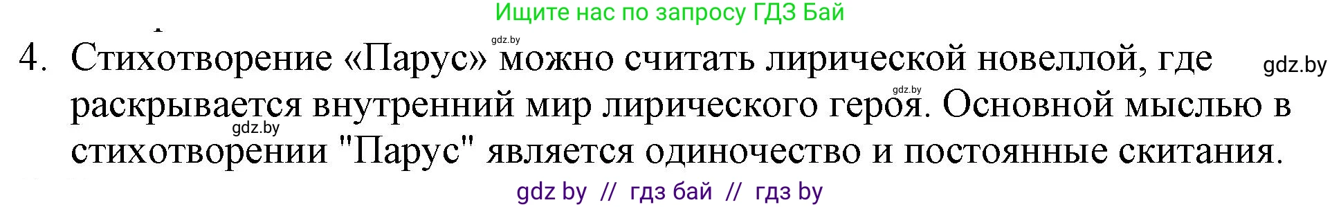 Русская литература, 6 класс Учебник, авторы: Захарова Светлана Николаевна, Юстинская Гюльнара Мансуровна, издательство Национальный институт образования, Минск, 2019, бежевого цвета, Часть 1, страница 134, номер 4, Решение
