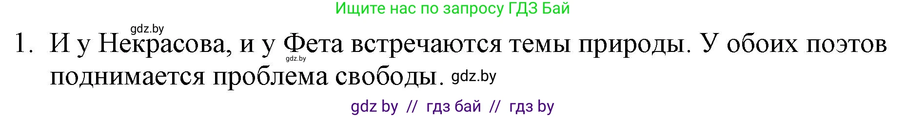 Русская литература, 6 класс Учебник, авторы: Захарова Светлана Николаевна, Юстинская Гюльнара Мансуровна, издательство Национальный институт образования, Минск, 2019, бежевого цвета, Часть 1, страница 151, номер 1, Решение