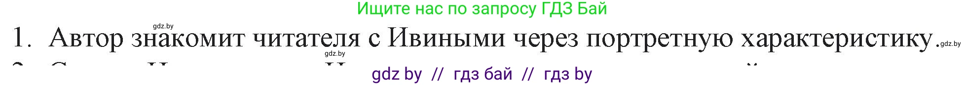 Русская литература, 6 класс Учебник, авторы: Захарова Светлана Николаевна, Юстинская Гюльнара Мансуровна, издательство Национальный институт образования, Минск, 2019, бежевого цвета, Часть 2, страница 74, номер 1, Решение