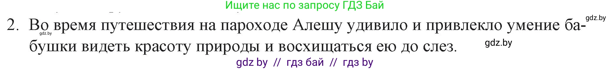 Русская литература, 6 класс Учебник, авторы: Захарова Светлана Николаевна, Юстинская Гюльнара Мансуровна, издательство Национальный институт образования, Минск, 2019, бежевого цвета, Часть 2, страница 88, номер 2, Решение