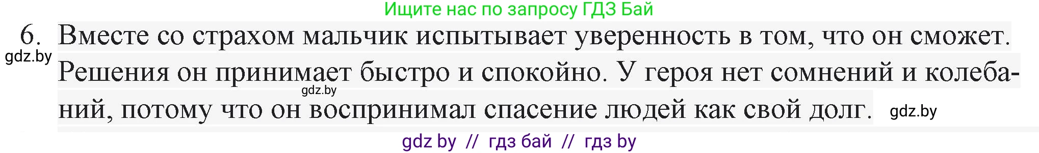 Русская литература, 6 класс Учебник, авторы: Захарова Светлана Николаевна, Юстинская Гюльнара Мансуровна, издательство Национальный институт образования, Минск, 2019, бежевого цвета, Часть 2, страница 201, номер 6, Решение