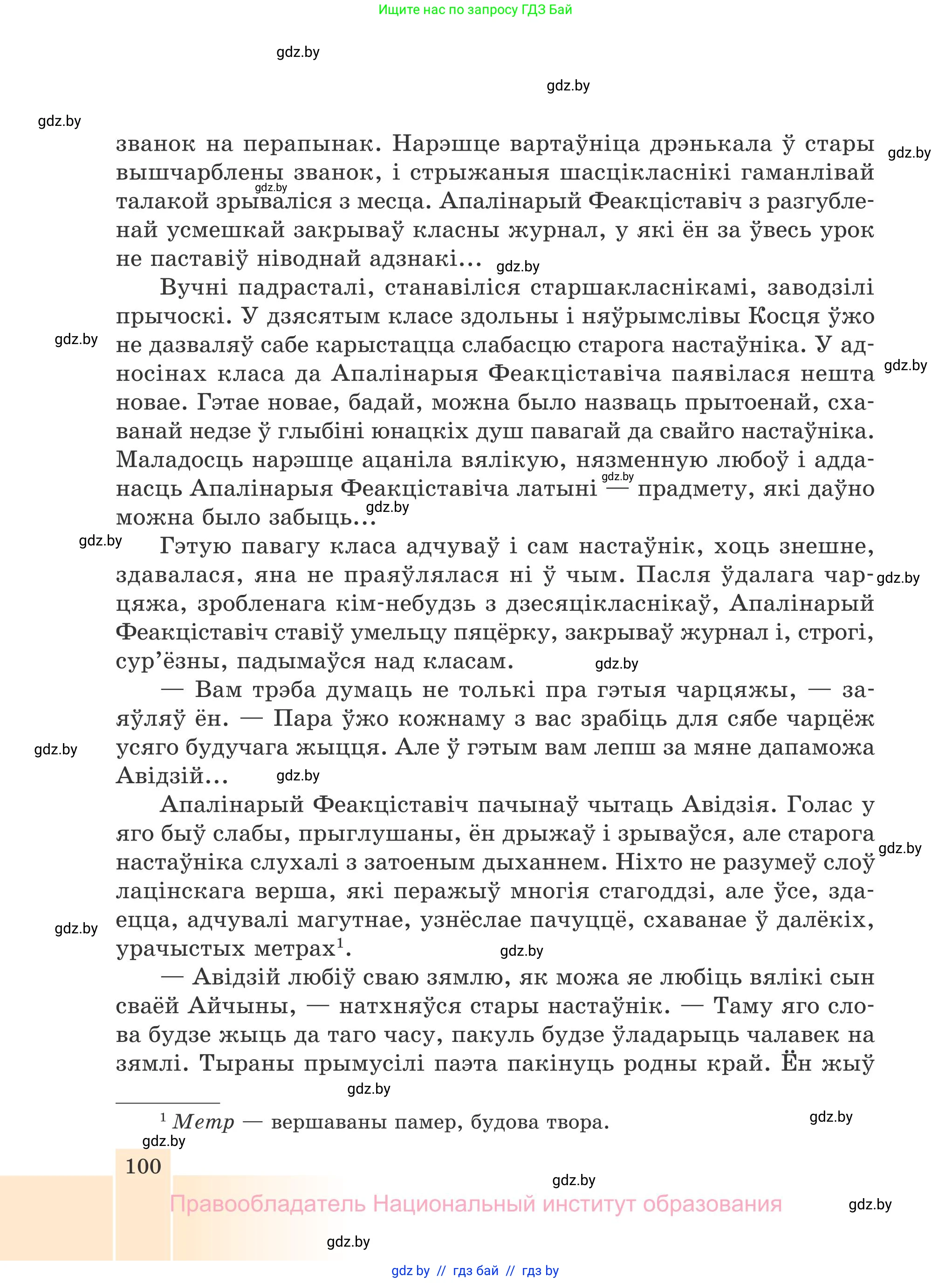 Белорусская литература (Беларуская літаратура), 7 класс Учебник, авторы: Лазарук Міхаіл Арсеньевіч, Логінава Таццяна Уладзіміраўна, Сухава Галіна Анатольеўна, издательство Нацыянальны інстытут адукацыі, Минск, 2023, салатового цвета, страница 100