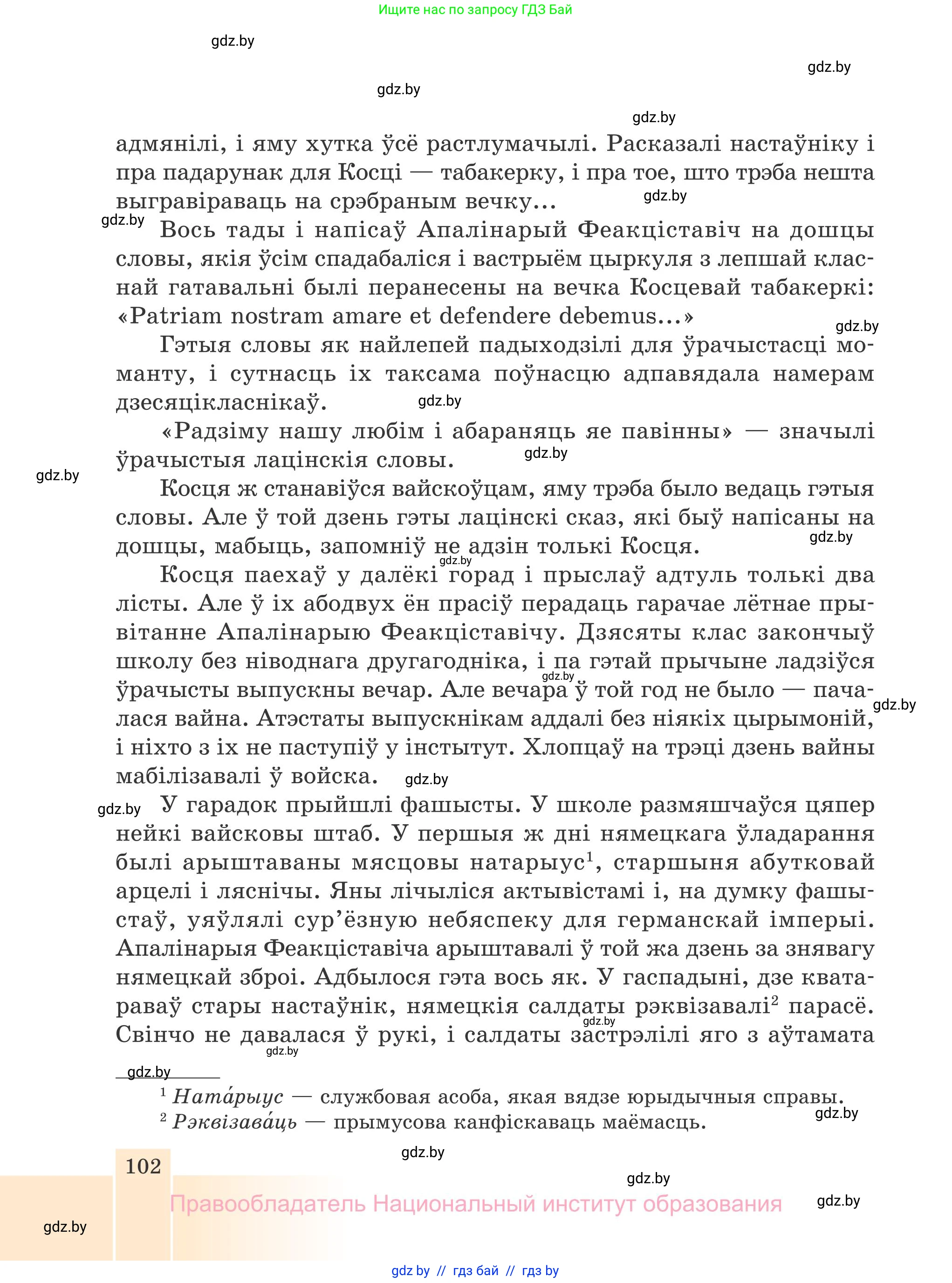 Белорусская литература (Беларуская літаратура), 7 класс Учебник, авторы: Лазарук Міхаіл Арсеньевіч, Логінава Таццяна Уладзіміраўна, Сухава Галіна Анатольеўна, издательство Нацыянальны інстытут адукацыі, Минск, 2023, салатового цвета, страница 102