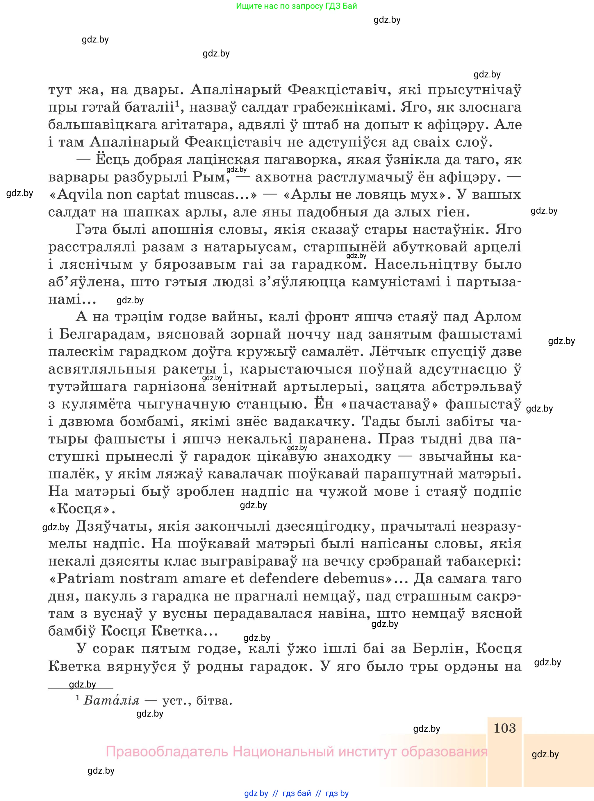 Белорусская литература (Беларуская літаратура), 7 класс Учебник, авторы: Лазарук Міхаіл Арсеньевіч, Логінава Таццяна Уладзіміраўна, Сухава Галіна Анатольеўна, издательство Нацыянальны інстытут адукацыі, Минск, 2023, салатового цвета, страница 103