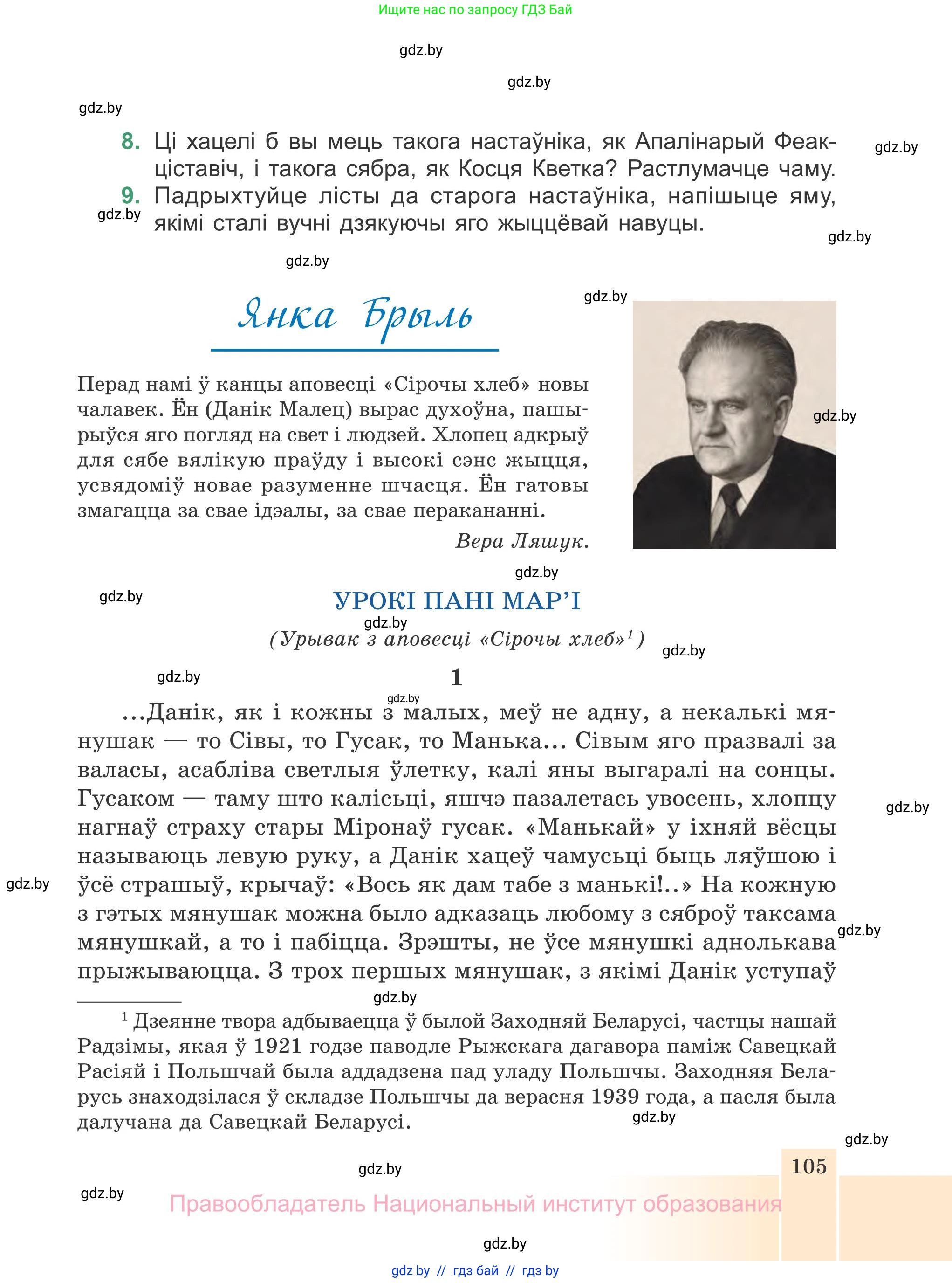 Белорусская литература (Беларуская літаратура), 7 класс Учебник, авторы: Лазарук Міхаіл Арсеньевіч, Логінава Таццяна Уладзіміраўна, Сухава Галіна Анатольеўна, издательство Нацыянальны інстытут адукацыі, Минск, 2023, салатового цвета, страница 105