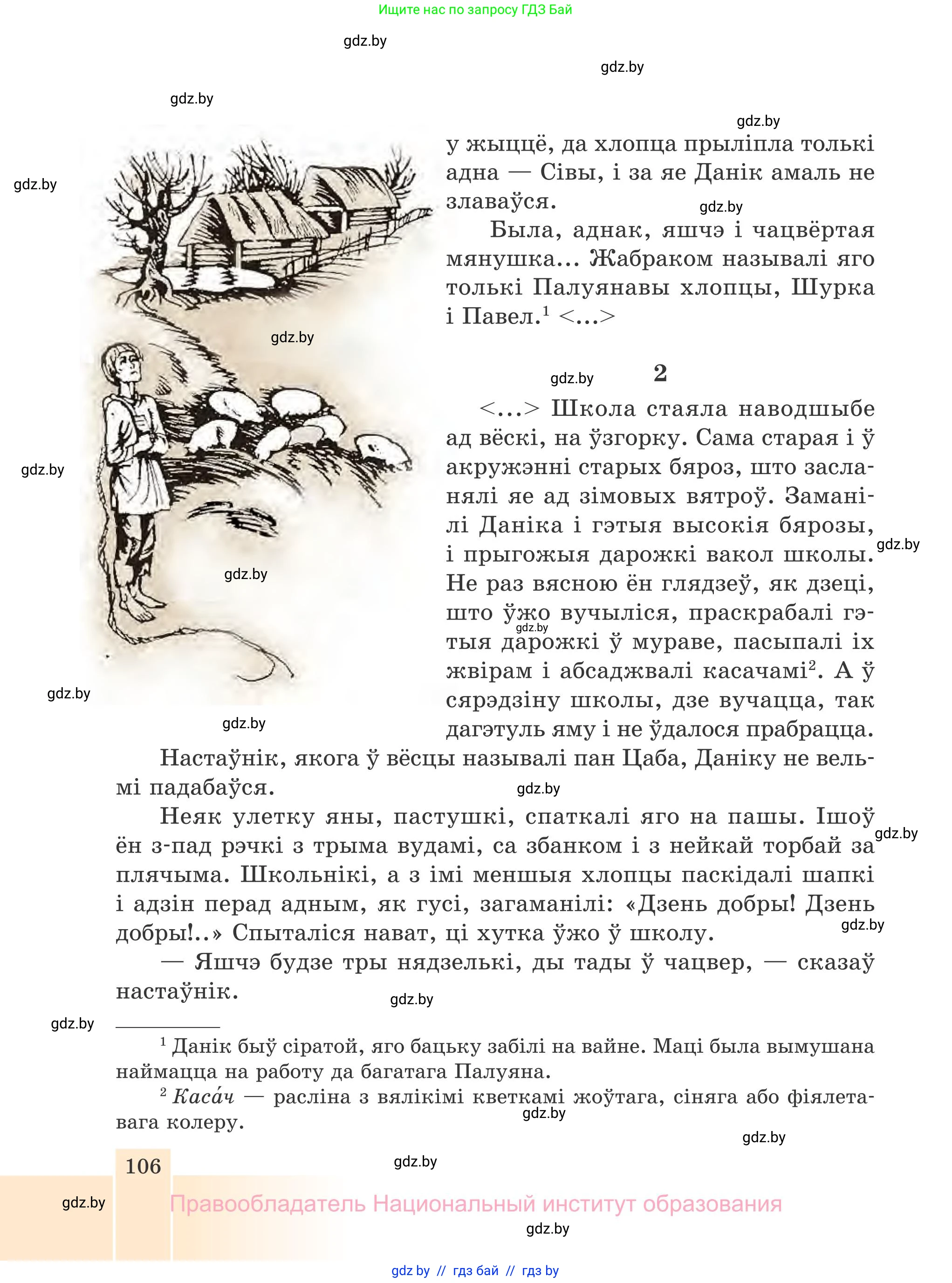 Белорусская литература (Беларуская літаратура), 7 класс Учебник, авторы: Лазарук Міхаіл Арсеньевіч, Логінава Таццяна Уладзіміраўна, Сухава Галіна Анатольеўна, издательство Нацыянальны інстытут адукацыі, Минск, 2023, салатового цвета, страница 106