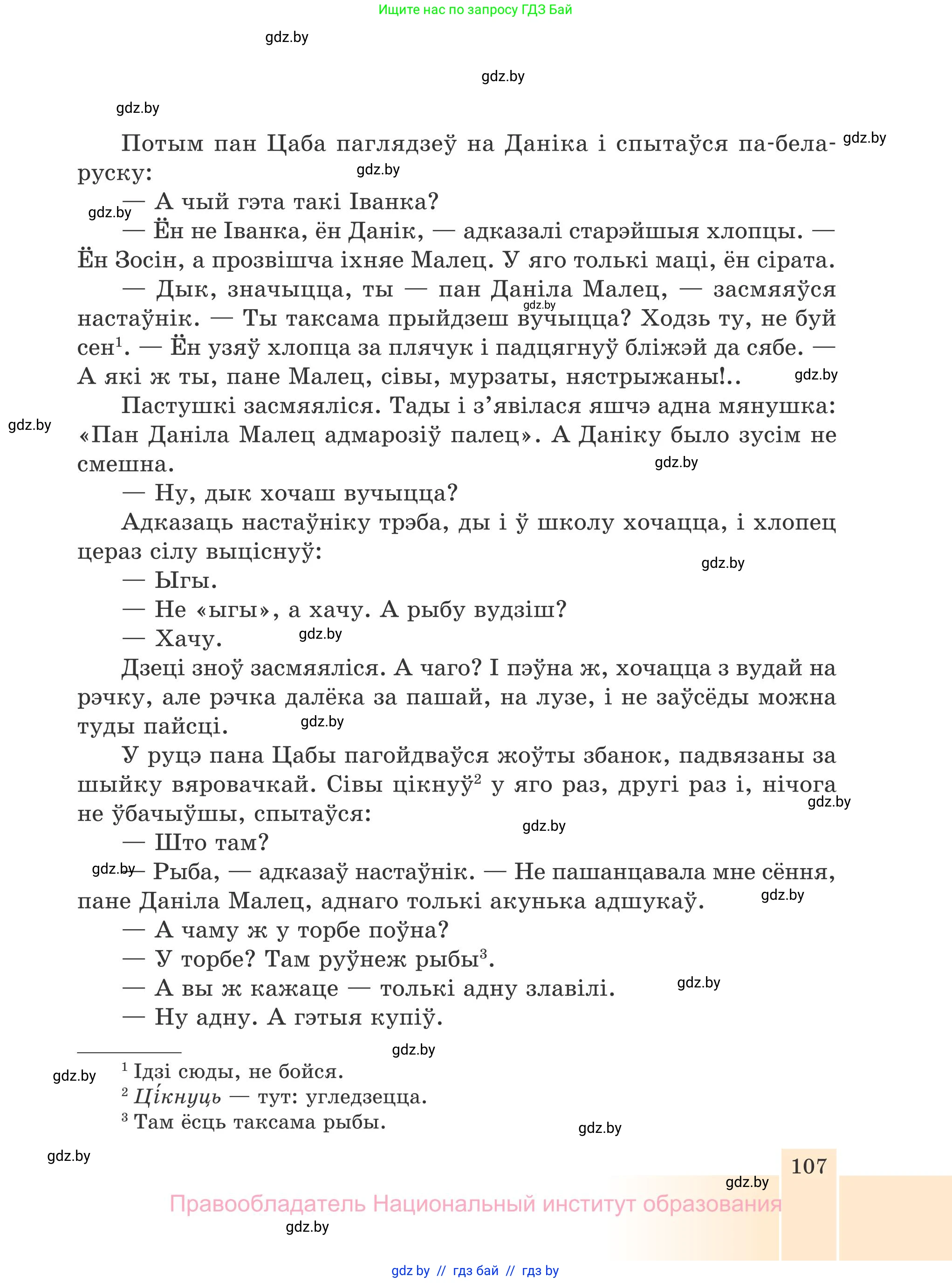 Белорусская литература (Беларуская літаратура), 7 класс Учебник, авторы: Лазарук Міхаіл Арсеньевіч, Логінава Таццяна Уладзіміраўна, Сухава Галіна Анатольеўна, издательство Нацыянальны інстытут адукацыі, Минск, 2023, салатового цвета, страница 107