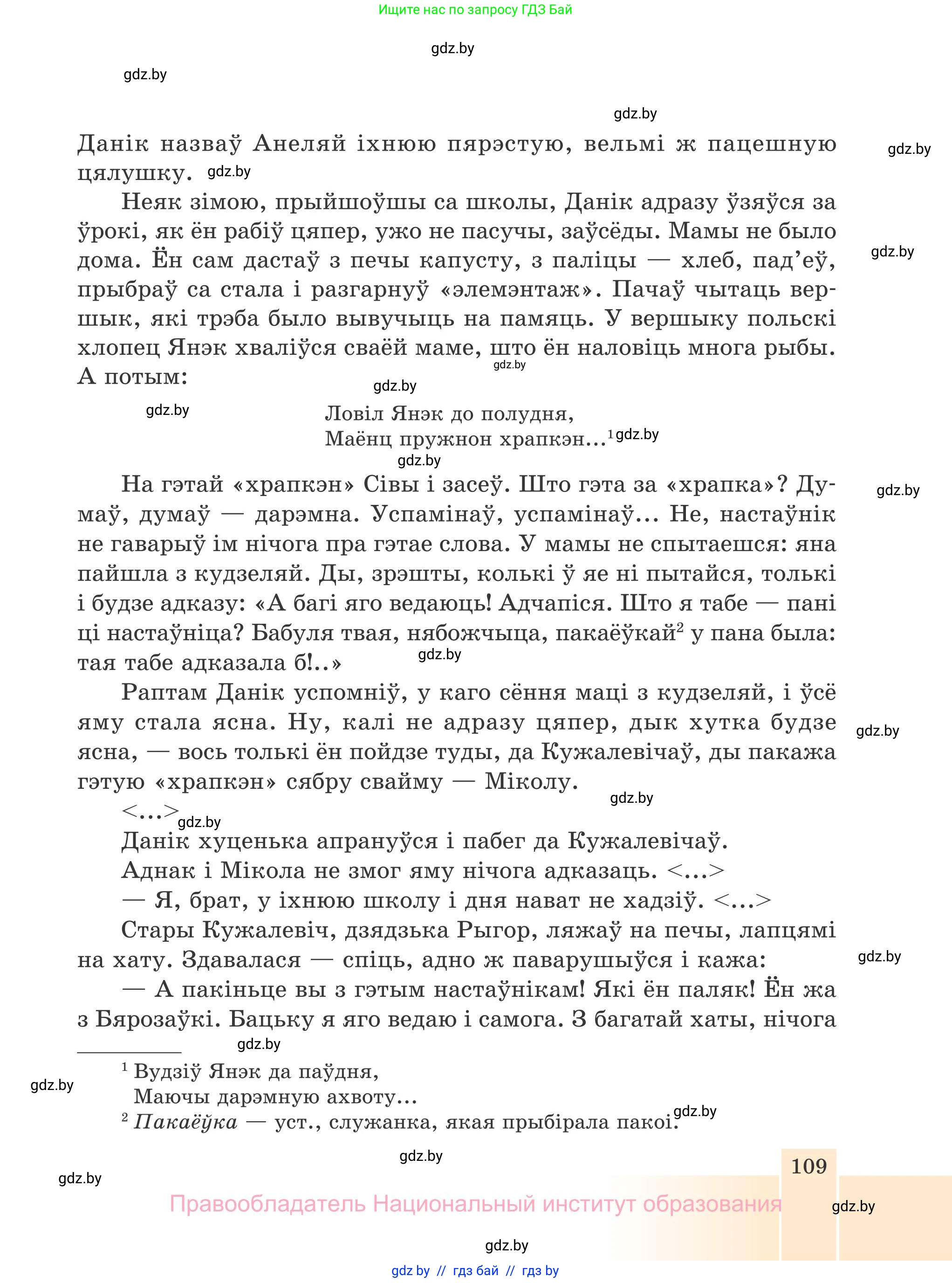 Белорусская литература (Беларуская літаратура), 7 класс Учебник, авторы: Лазарук Міхаіл Арсеньевіч, Логінава Таццяна Уладзіміраўна, Сухава Галіна Анатольеўна, издательство Нацыянальны інстытут адукацыі, Минск, 2023, салатового цвета, страница 109
