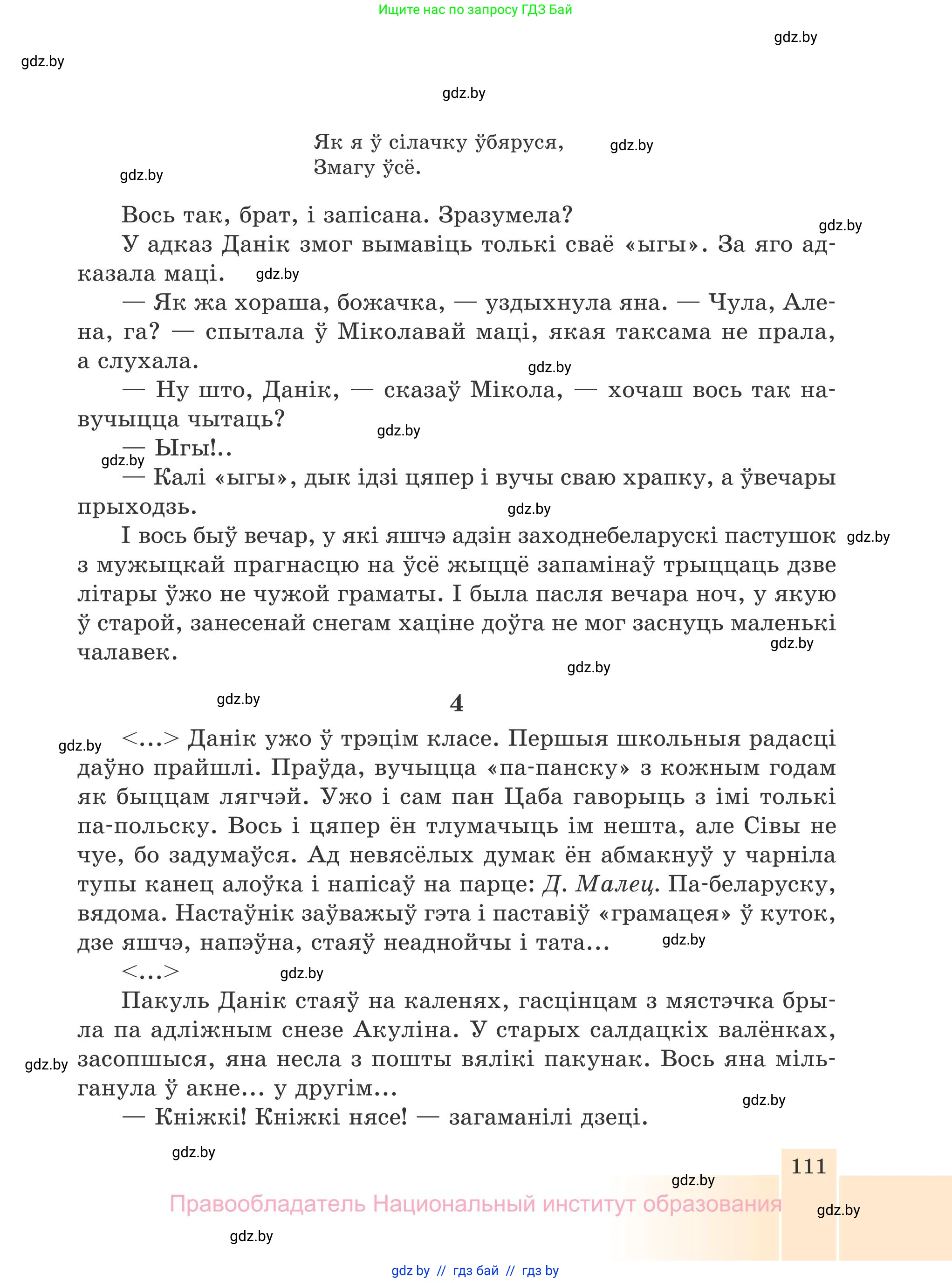 Белорусская литература (Беларуская літаратура), 7 класс Учебник, авторы: Лазарук Міхаіл Арсеньевіч, Логінава Таццяна Уладзіміраўна, Сухава Галіна Анатольеўна, издательство Нацыянальны інстытут адукацыі, Минск, 2023, салатового цвета, страница 111
