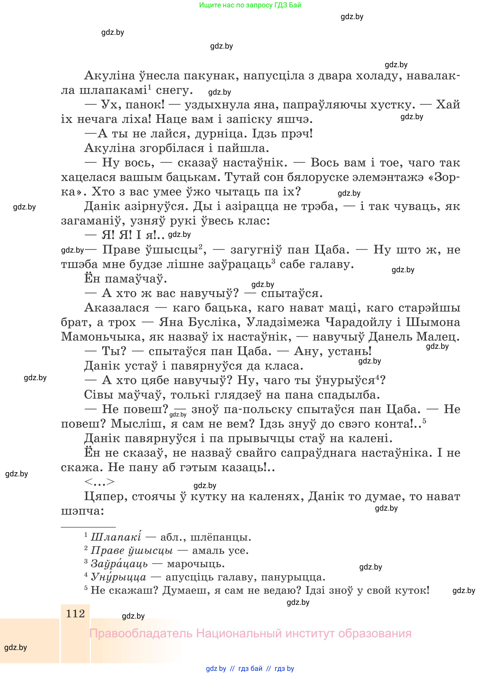 Белорусская литература (Беларуская літаратура), 7 класс Учебник, авторы: Лазарук Міхаіл Арсеньевіч, Логінава Таццяна Уладзіміраўна, Сухава Галіна Анатольеўна, издательство Нацыянальны інстытут адукацыі, Минск, 2023, салатового цвета, страница 112