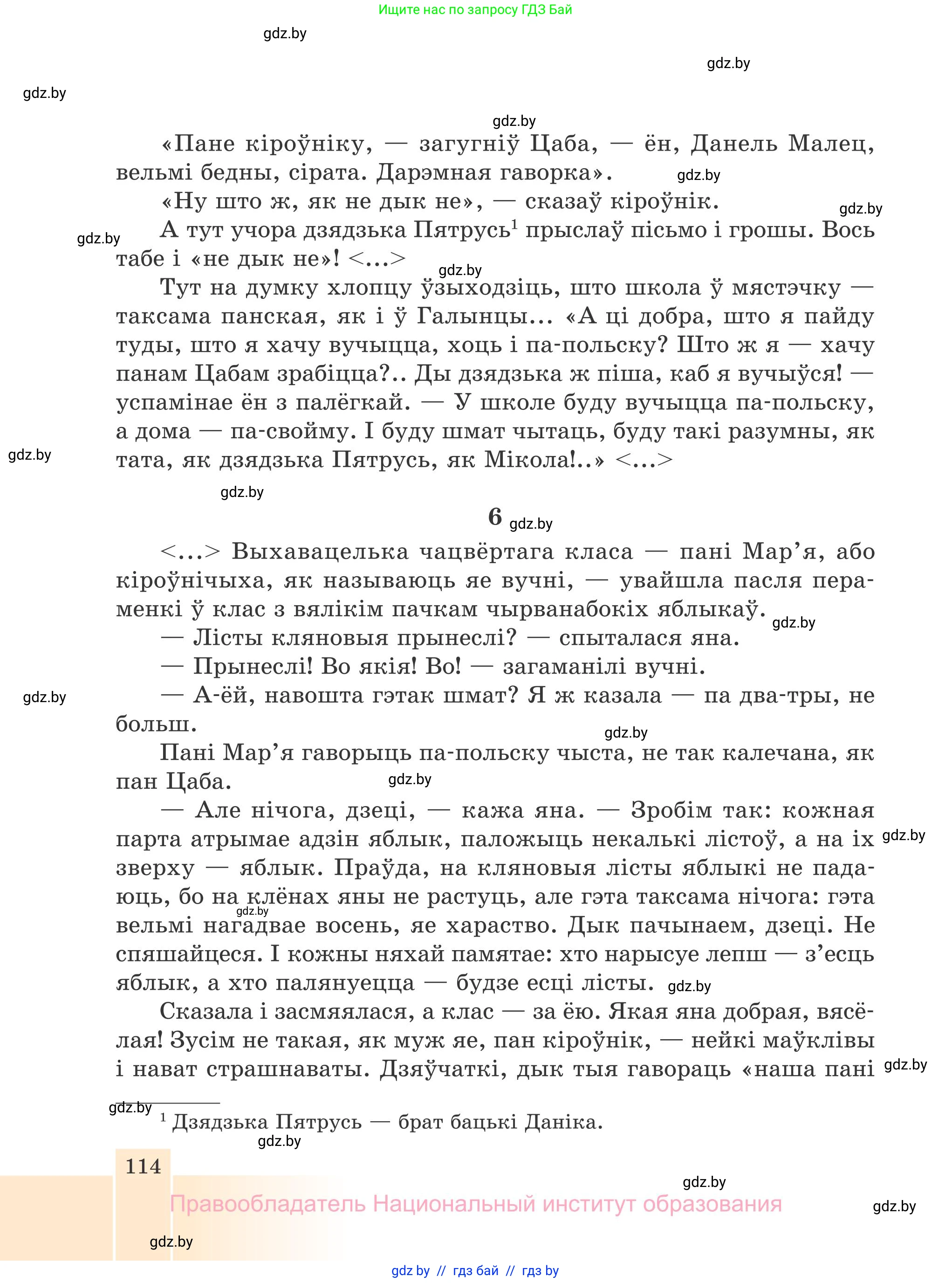 Белорусская литература (Беларуская літаратура), 7 класс Учебник, авторы: Лазарук Міхаіл Арсеньевіч, Логінава Таццяна Уладзіміраўна, Сухава Галіна Анатольеўна, издательство Нацыянальны інстытут адукацыі, Минск, 2023, салатового цвета, страница 114