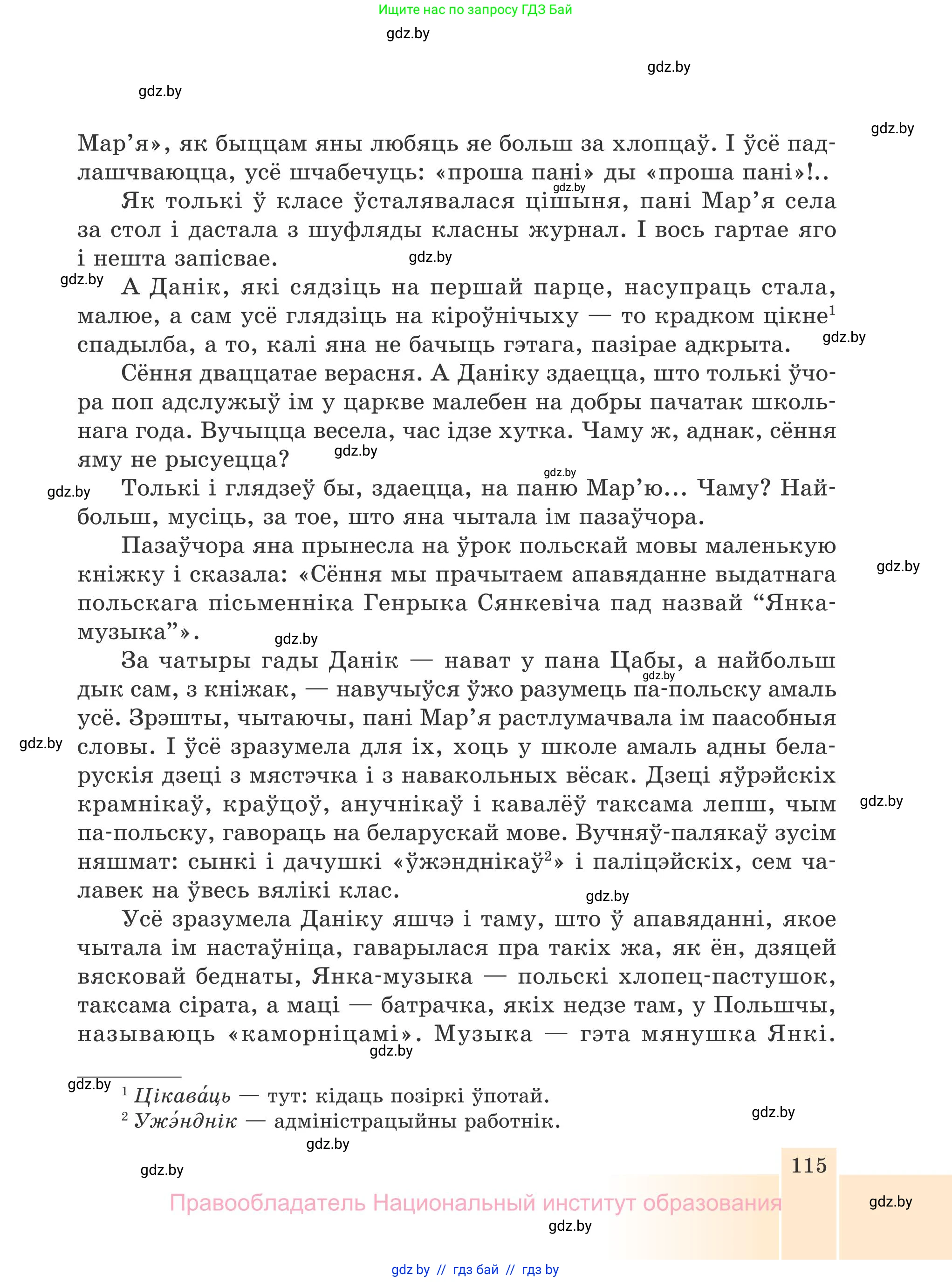 Белорусская литература (Беларуская літаратура), 7 класс Учебник, авторы: Лазарук Міхаіл Арсеньевіч, Логінава Таццяна Уладзіміраўна, Сухава Галіна Анатольеўна, издательство Нацыянальны інстытут адукацыі, Минск, 2023, салатового цвета, страница 115
