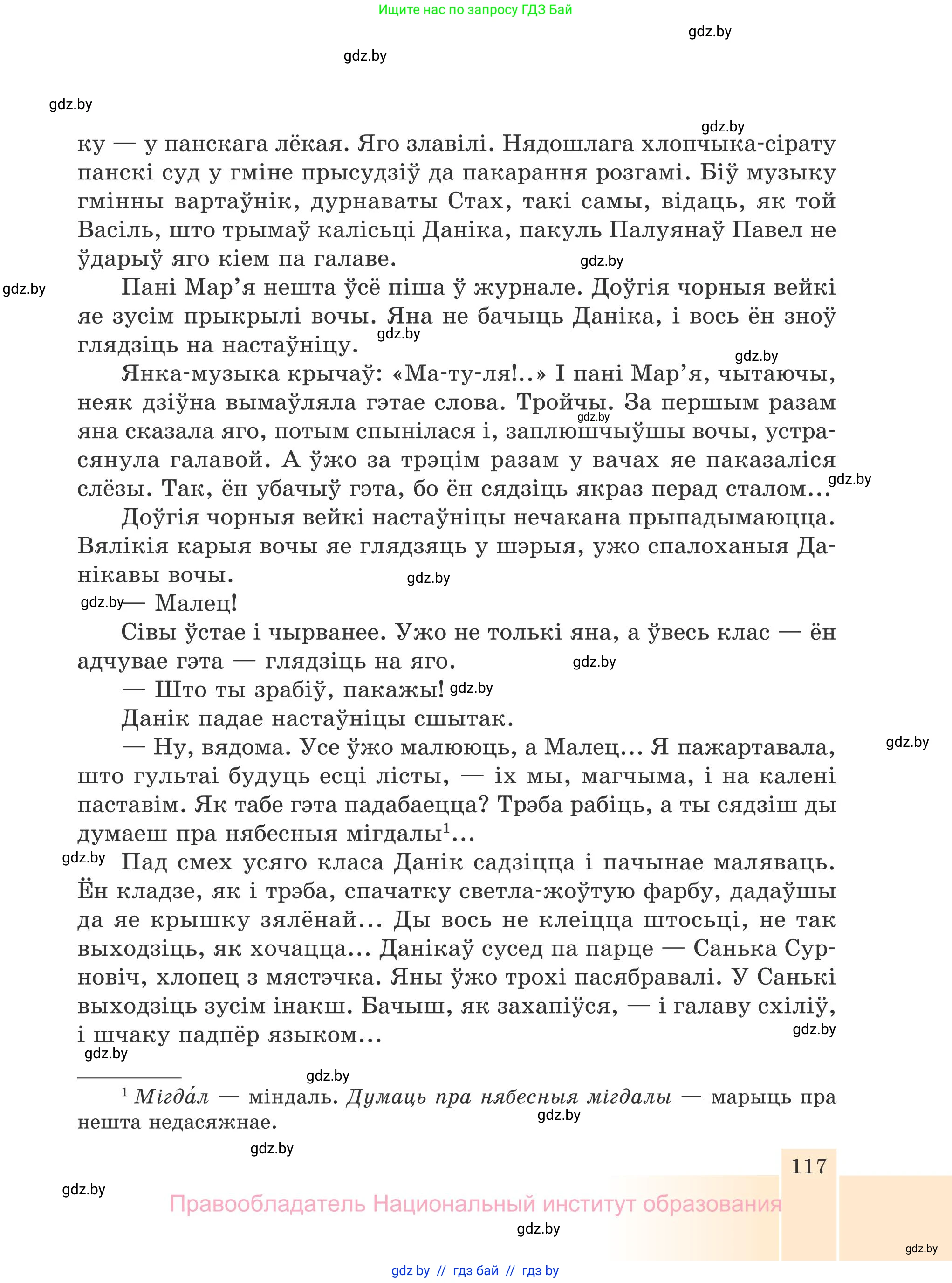 Белорусская литература (Беларуская літаратура), 7 класс Учебник, авторы: Лазарук Міхаіл Арсеньевіч, Логінава Таццяна Уладзіміраўна, Сухава Галіна Анатольеўна, издательство Нацыянальны інстытут адукацыі, Минск, 2023, салатового цвета, страница 117
