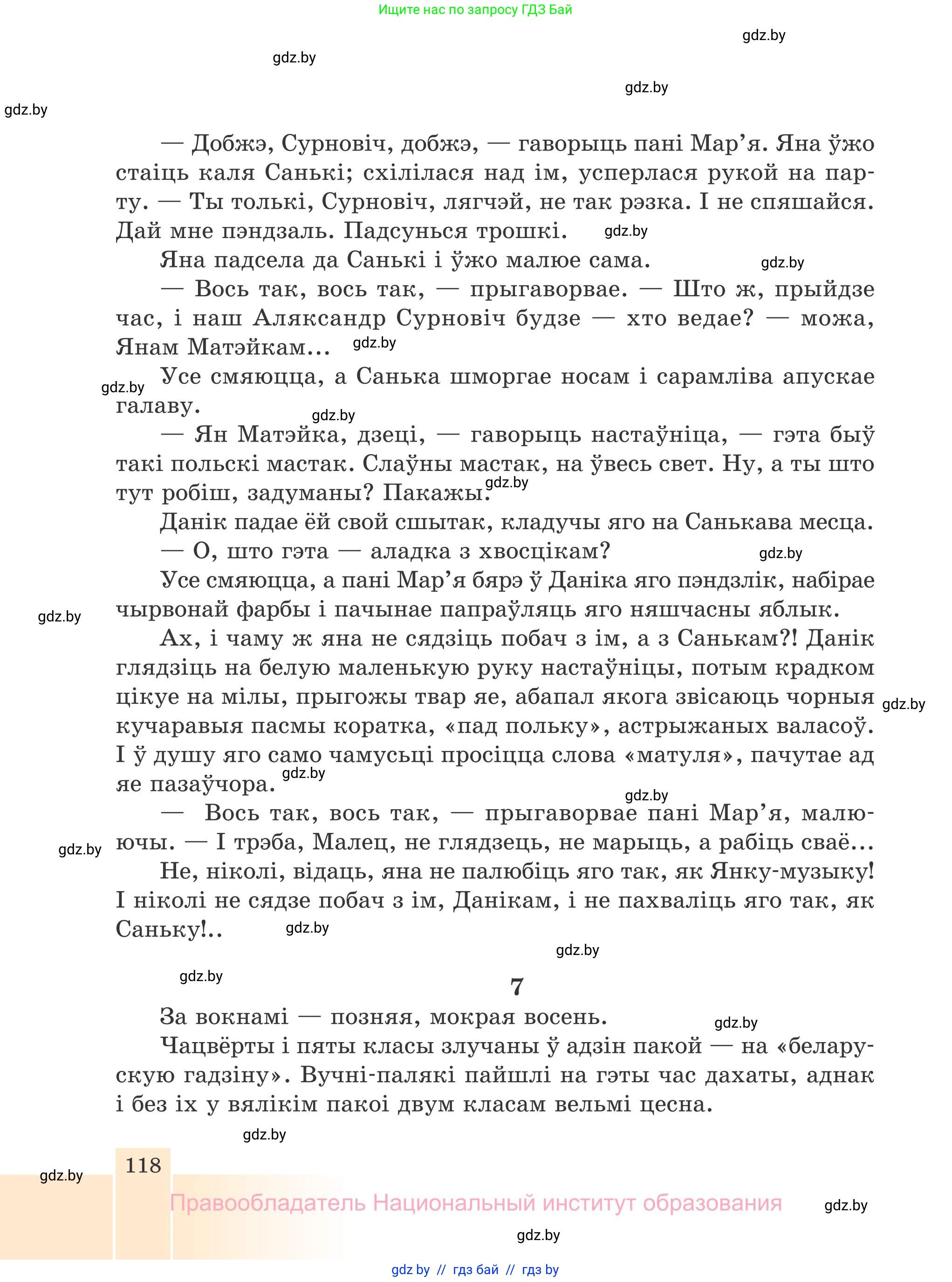 Белорусская литература (Беларуская літаратура), 7 класс Учебник, авторы: Лазарук Міхаіл Арсеньевіч, Логінава Таццяна Уладзіміраўна, Сухава Галіна Анатольеўна, издательство Нацыянальны інстытут адукацыі, Минск, 2023, салатового цвета, страница 118