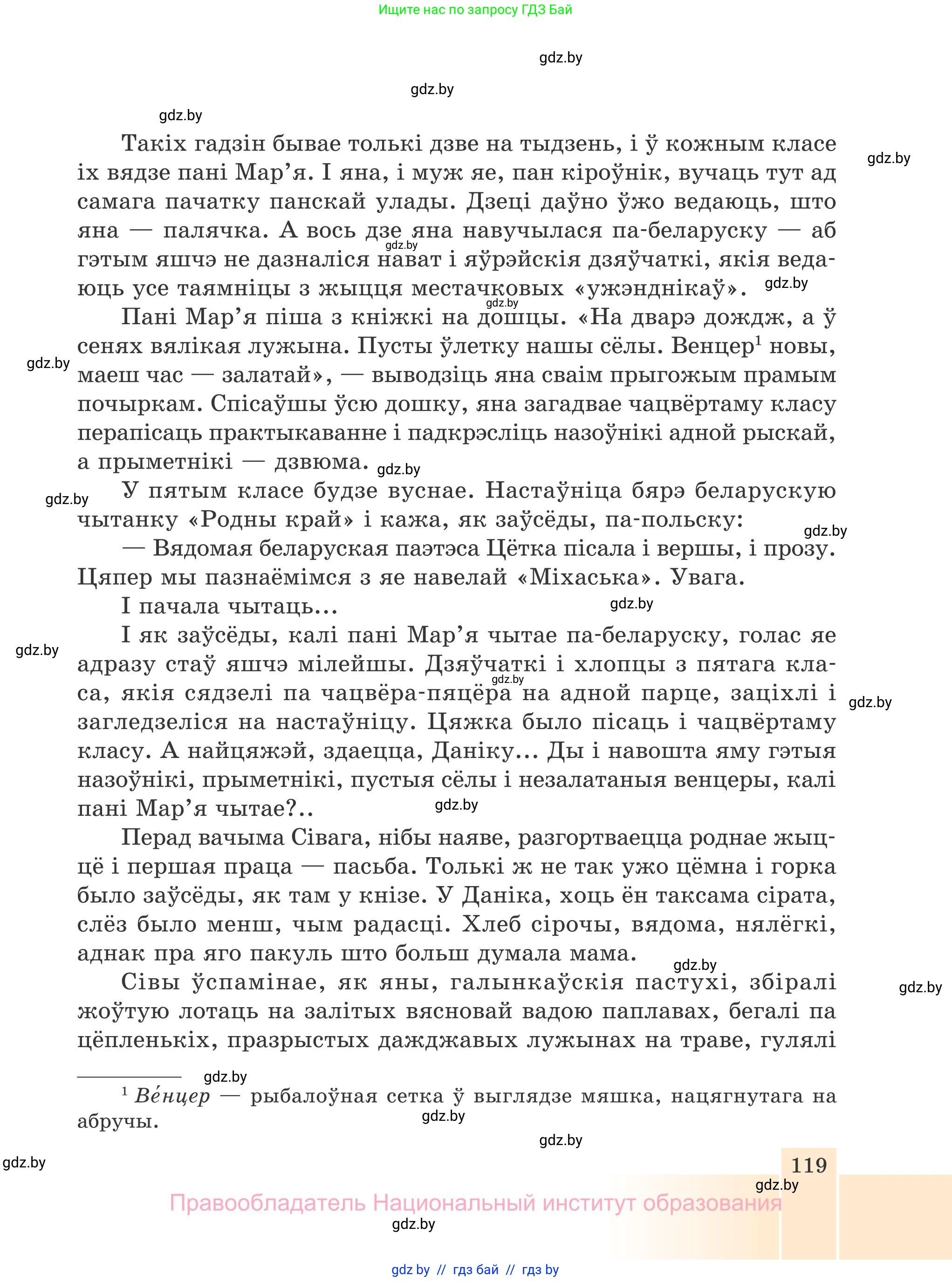 Белорусская литература (Беларуская літаратура), 7 класс Учебник, авторы: Лазарук Міхаіл Арсеньевіч, Логінава Таццяна Уладзіміраўна, Сухава Галіна Анатольеўна, издательство Нацыянальны інстытут адукацыі, Минск, 2023, салатового цвета, страница 119