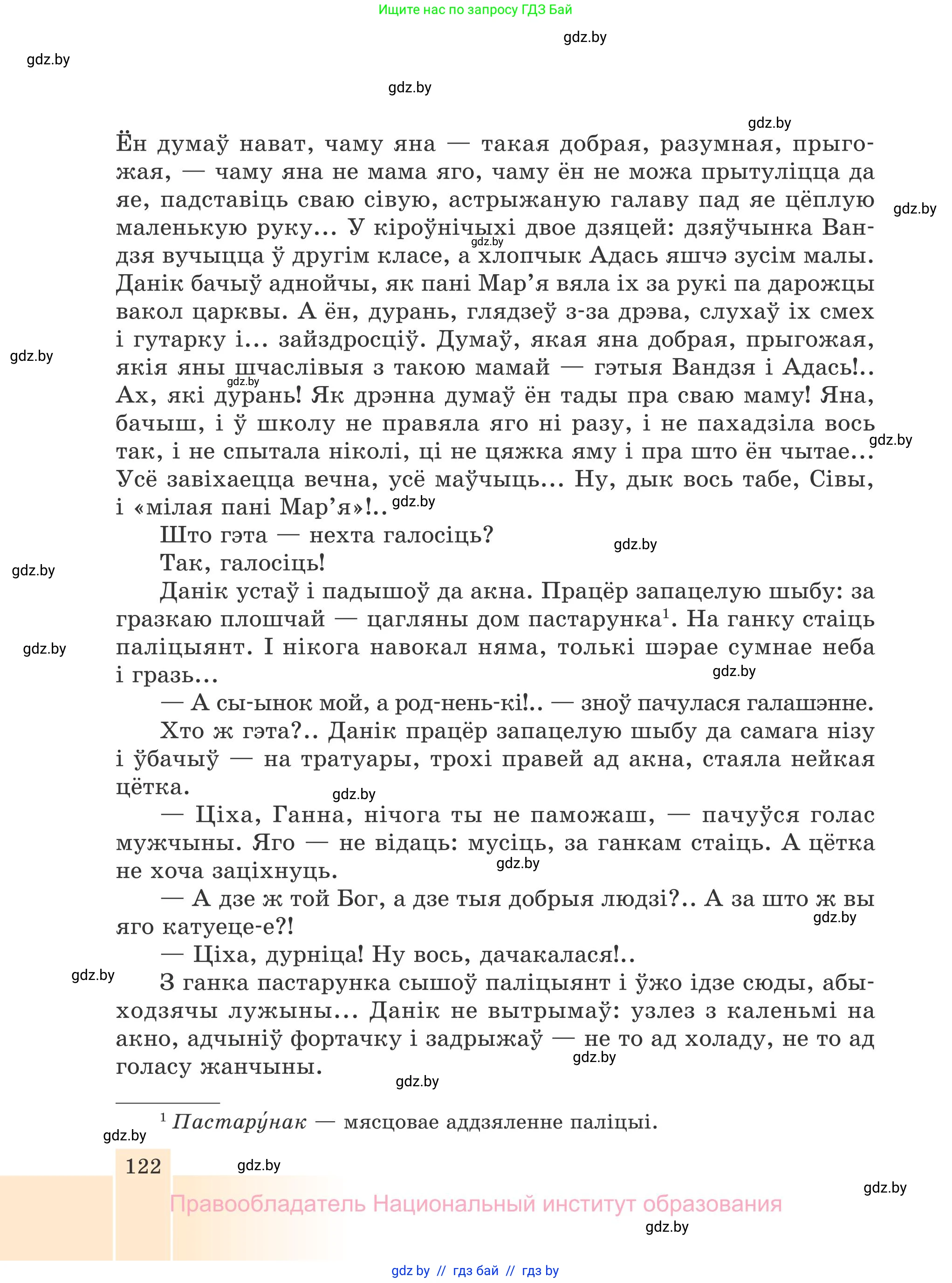 Белорусская литература (Беларуская літаратура), 7 класс Учебник, авторы: Лазарук Міхаіл Арсеньевіч, Логінава Таццяна Уладзіміраўна, Сухава Галіна Анатольеўна, издательство Нацыянальны інстытут адукацыі, Минск, 2023, салатового цвета, страница 122