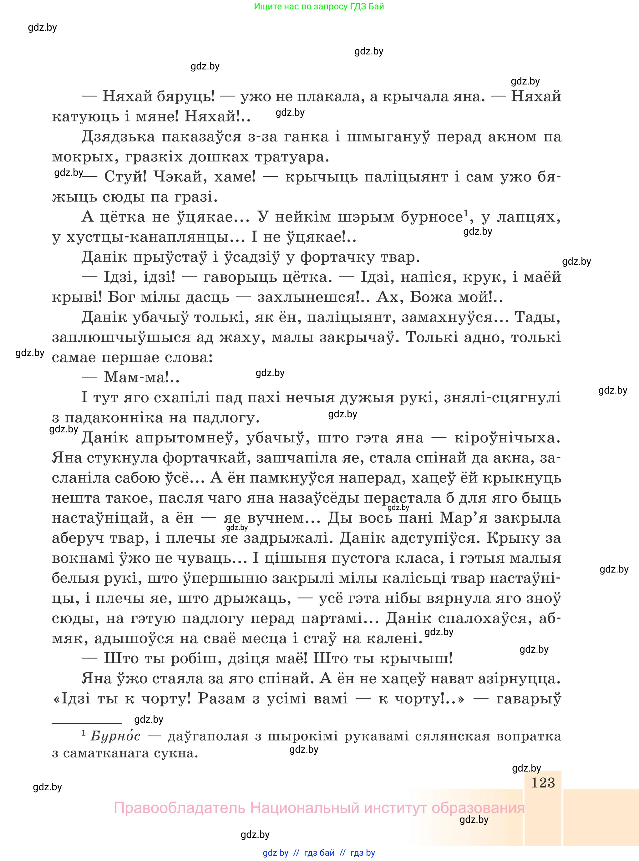 Белорусская литература (Беларуская літаратура), 7 класс Учебник, авторы: Лазарук Міхаіл Арсеньевіч, Логінава Таццяна Уладзіміраўна, Сухава Галіна Анатольеўна, издательство Нацыянальны інстытут адукацыі, Минск, 2023, салатового цвета, страница 123