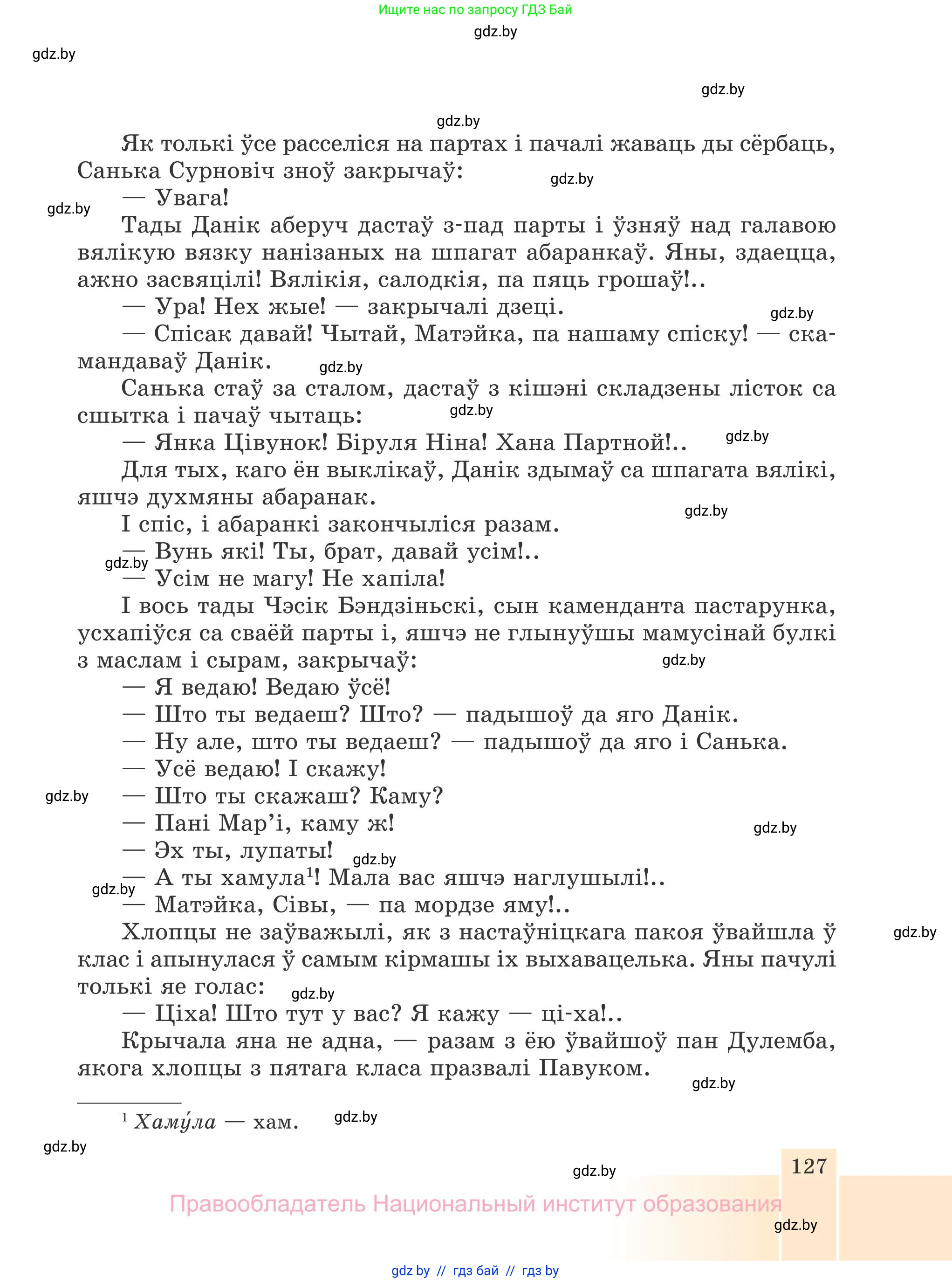 Белорусская литература (Беларуская літаратура), 7 класс Учебник, авторы: Лазарук Міхаіл Арсеньевіч, Логінава Таццяна Уладзіміраўна, Сухава Галіна Анатольеўна, издательство Нацыянальны інстытут адукацыі, Минск, 2023, салатового цвета, страница 127
