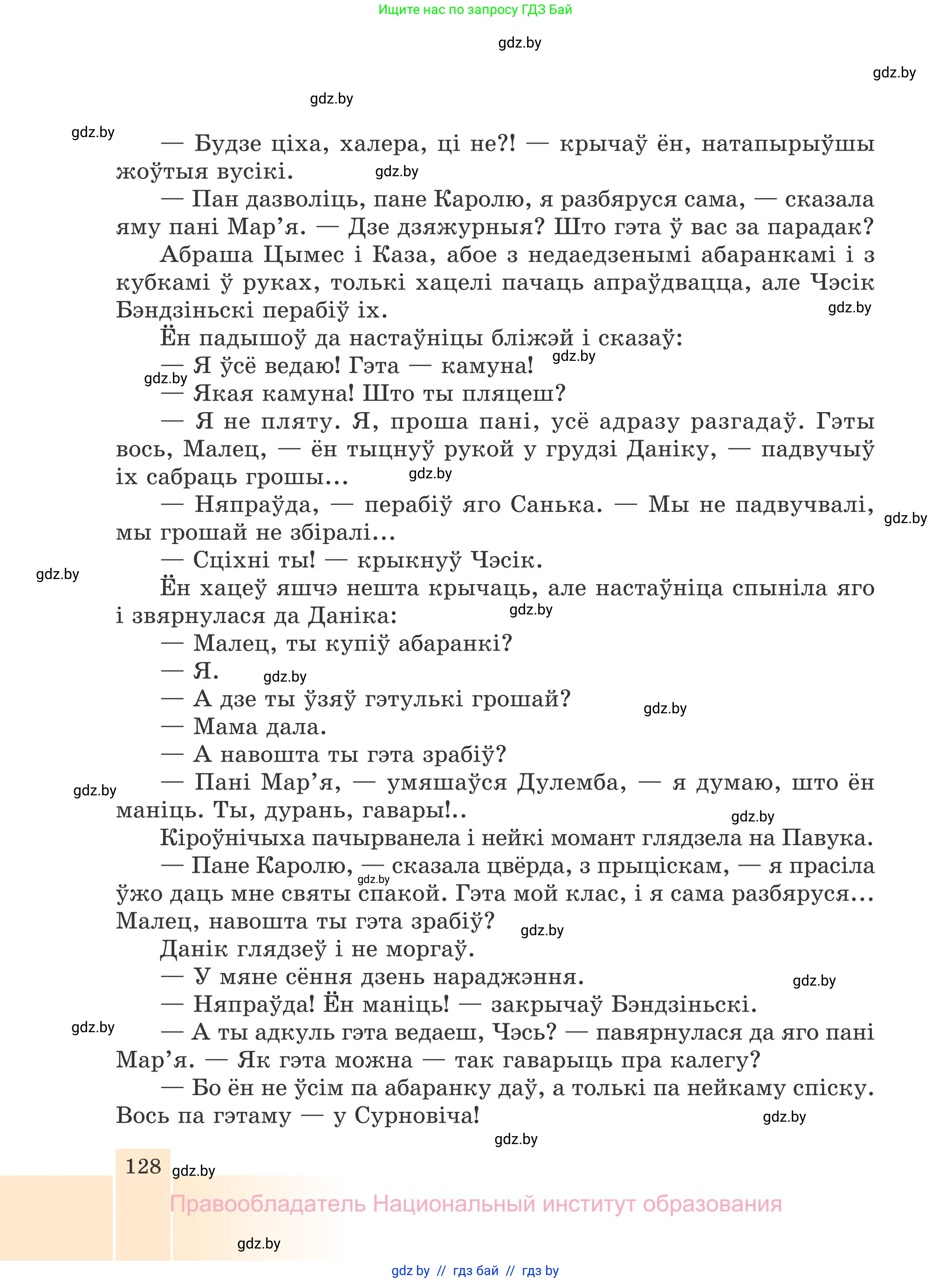 Белорусская литература (Беларуская літаратура), 7 класс Учебник, авторы: Лазарук Міхаіл Арсеньевіч, Логінава Таццяна Уладзіміраўна, Сухава Галіна Анатольеўна, издательство Нацыянальны інстытут адукацыі, Минск, 2023, салатового цвета, страница 128