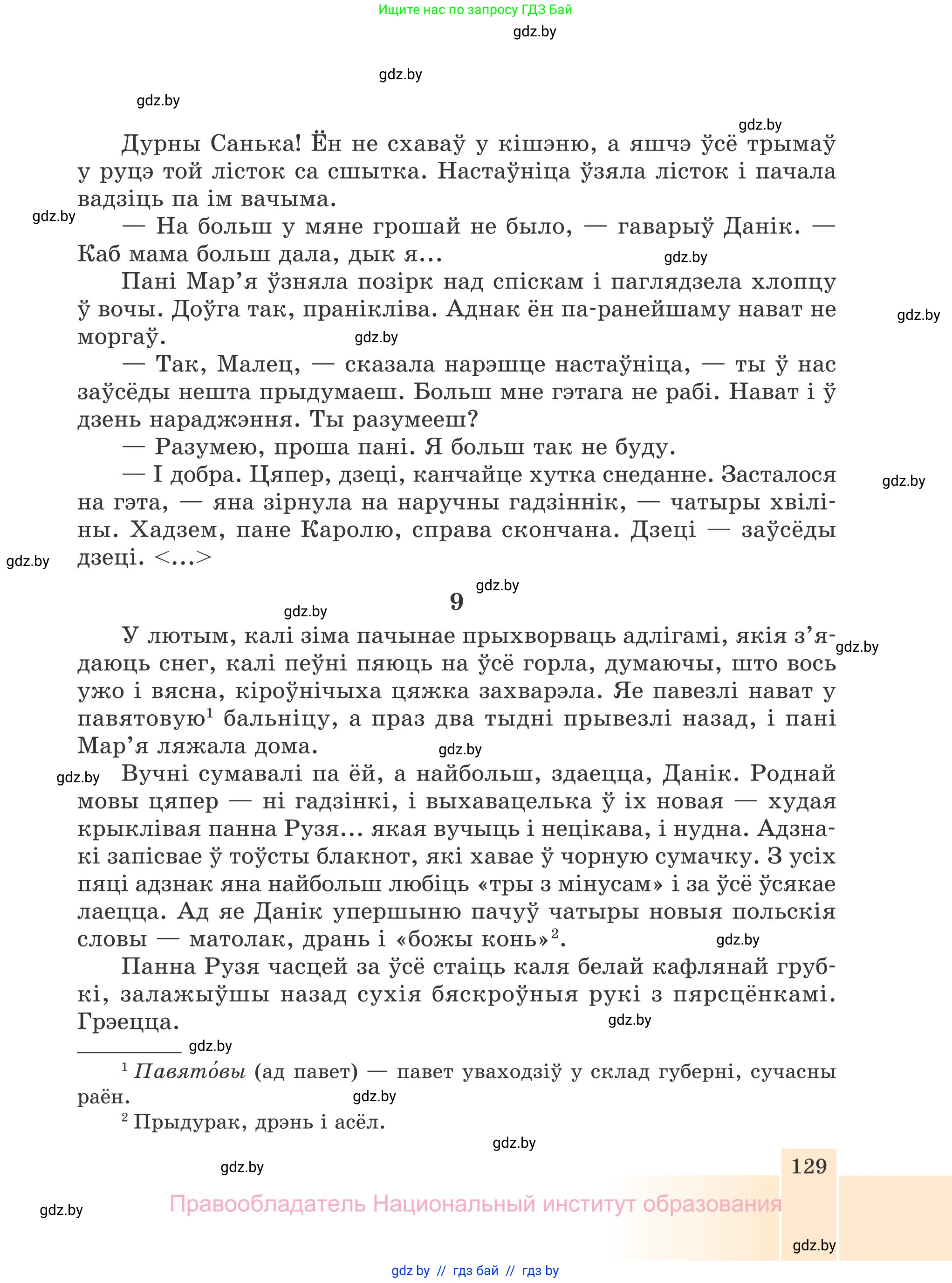 Белорусская литература (Беларуская літаратура), 7 класс Учебник, авторы: Лазарук Міхаіл Арсеньевіч, Логінава Таццяна Уладзіміраўна, Сухава Галіна Анатольеўна, издательство Нацыянальны інстытут адукацыі, Минск, 2023, салатового цвета, страница 129