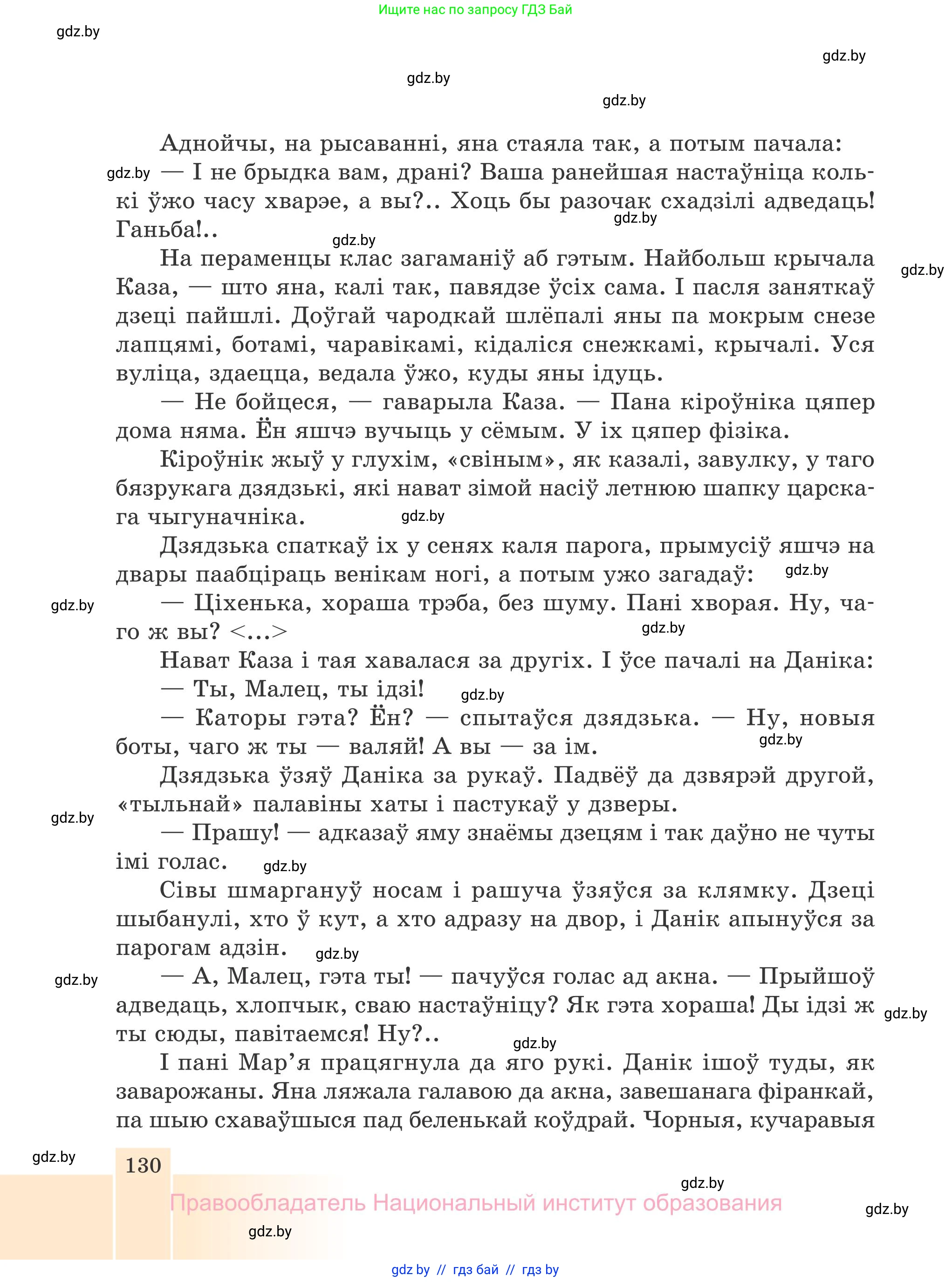 Белорусская литература (Беларуская літаратура), 7 класс Учебник, авторы: Лазарук Міхаіл Арсеньевіч, Логінава Таццяна Уладзіміраўна, Сухава Галіна Анатольеўна, издательство Нацыянальны інстытут адукацыі, Минск, 2023, салатового цвета, страница 130