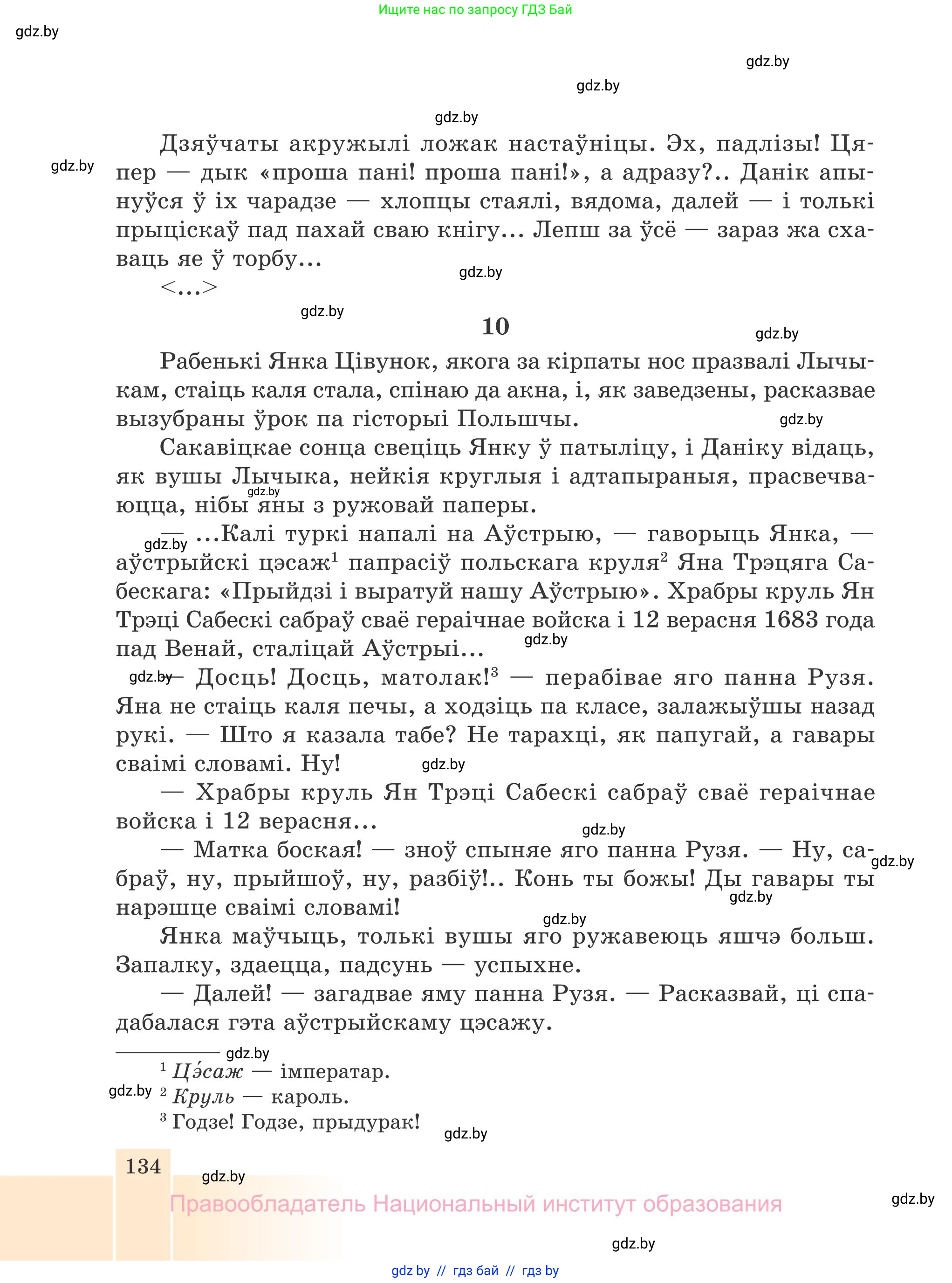 Белорусская литература (Беларуская літаратура), 7 класс Учебник, авторы: Лазарук Міхаіл Арсеньевіч, Логінава Таццяна Уладзіміраўна, Сухава Галіна Анатольеўна, издательство Нацыянальны інстытут адукацыі, Минск, 2023, салатового цвета, страница 134