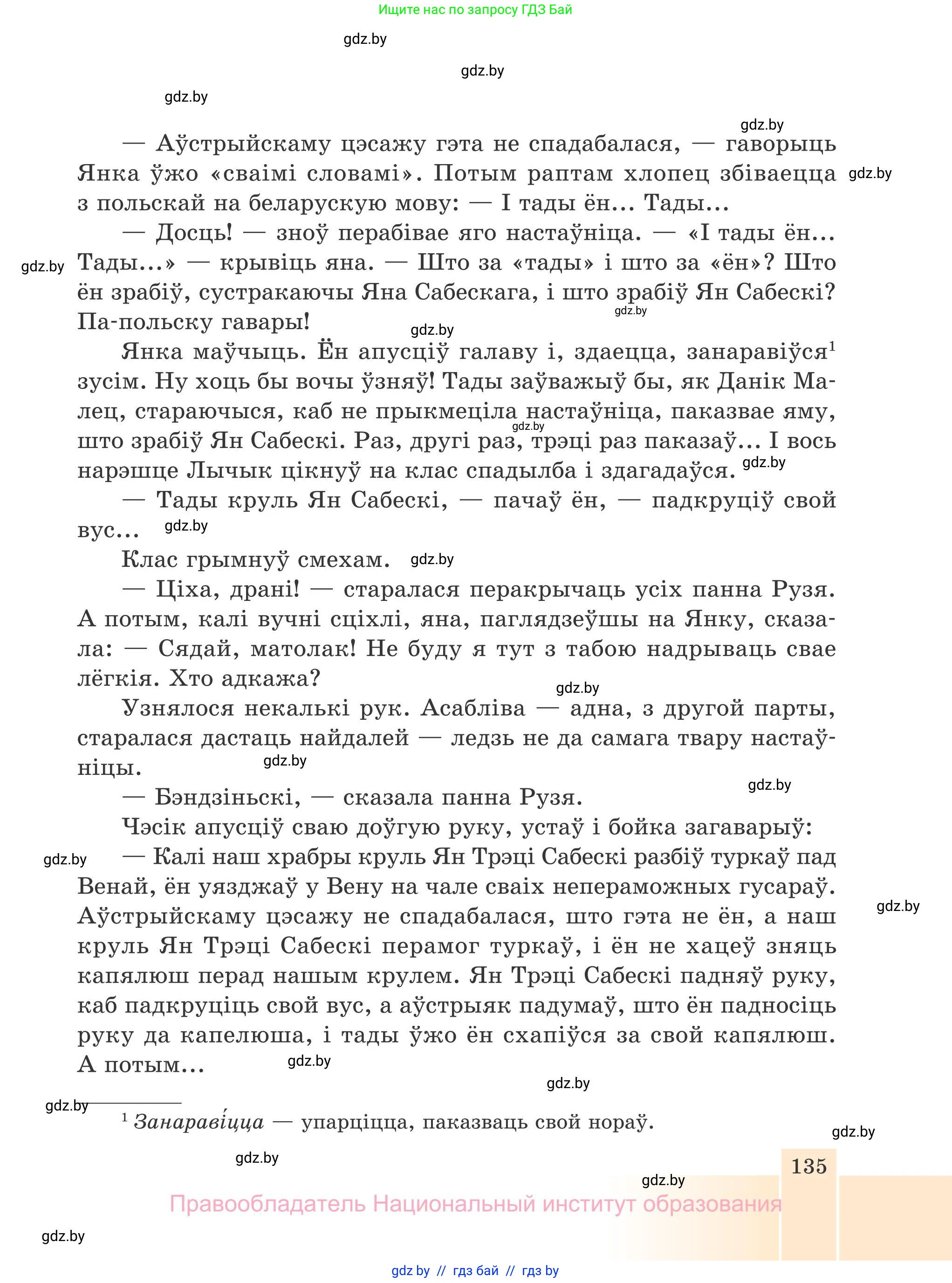 Белорусская литература (Беларуская літаратура), 7 класс Учебник, авторы: Лазарук Міхаіл Арсеньевіч, Логінава Таццяна Уладзіміраўна, Сухава Галіна Анатольеўна, издательство Нацыянальны інстытут адукацыі, Минск, 2023, салатового цвета, страница 135