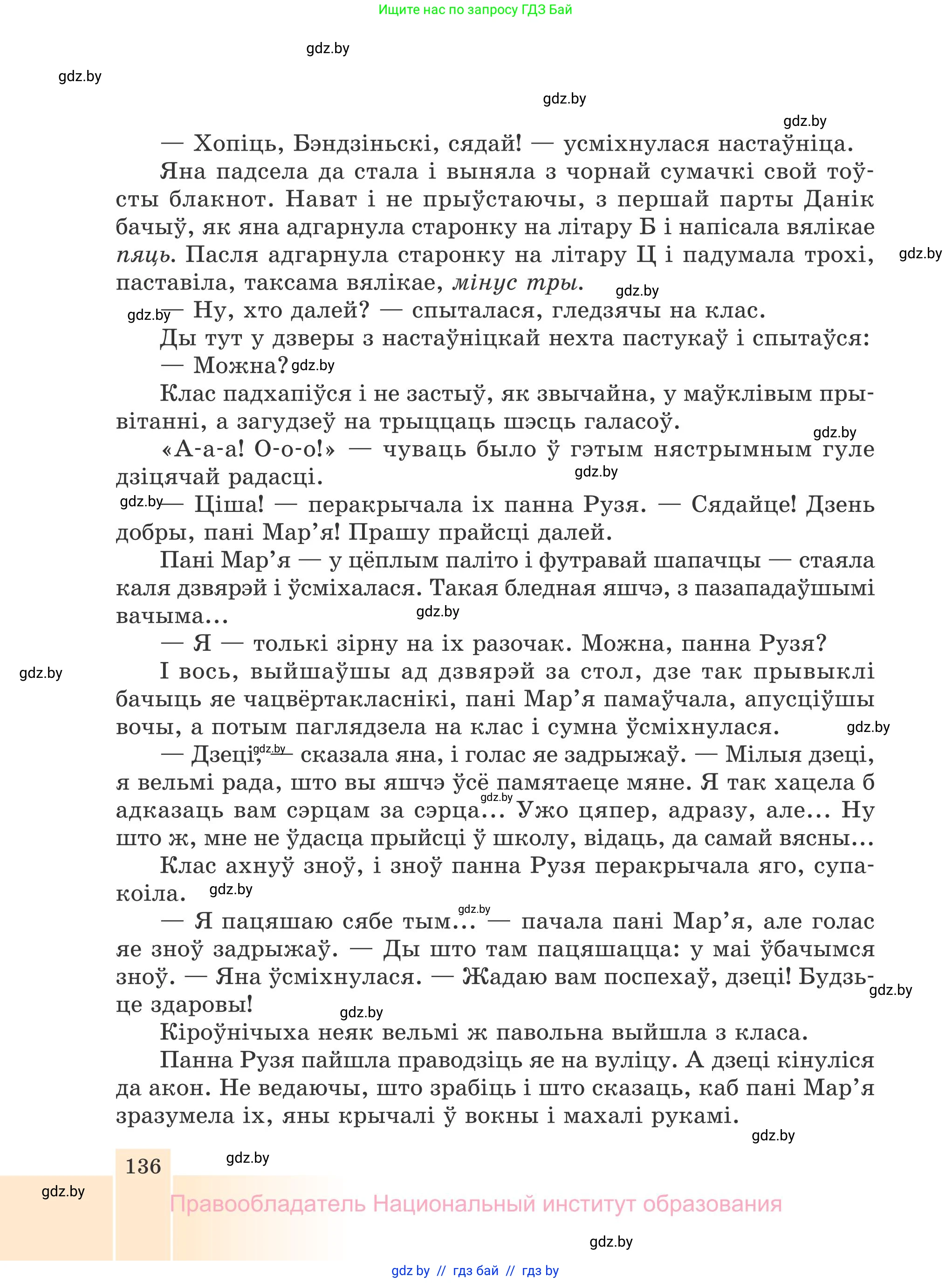 Белорусская литература (Беларуская літаратура), 7 класс Учебник, авторы: Лазарук Міхаіл Арсеньевіч, Логінава Таццяна Уладзіміраўна, Сухава Галіна Анатольеўна, издательство Нацыянальны інстытут адукацыі, Минск, 2023, салатового цвета, страница 136