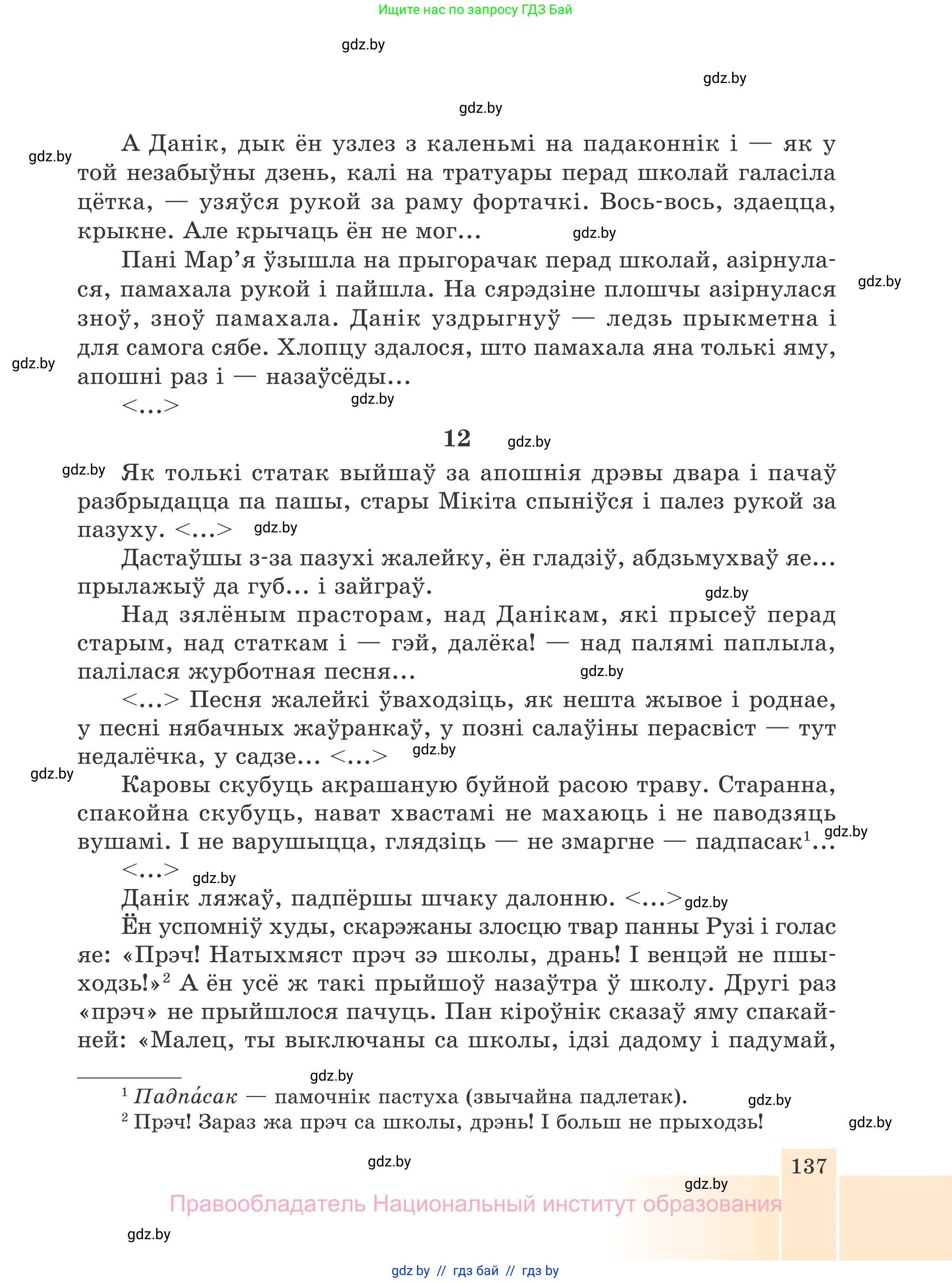 Белорусская литература (Беларуская літаратура), 7 класс Учебник, авторы: Лазарук Міхаіл Арсеньевіч, Логінава Таццяна Уладзіміраўна, Сухава Галіна Анатольеўна, издательство Нацыянальны інстытут адукацыі, Минск, 2023, салатового цвета, страница 137