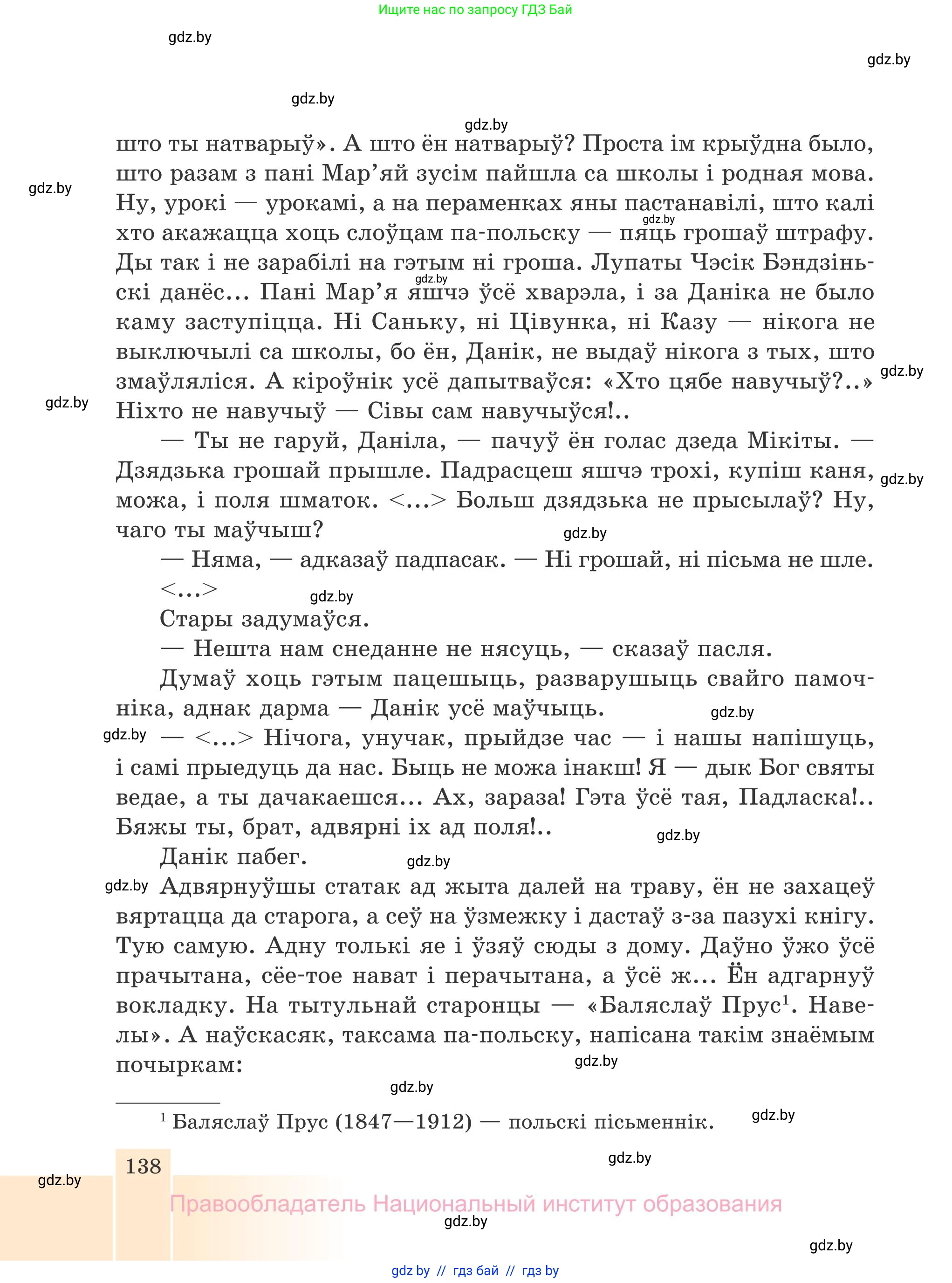Белорусская литература (Беларуская літаратура), 7 класс Учебник, авторы: Лазарук Міхаіл Арсеньевіч, Логінава Таццяна Уладзіміраўна, Сухава Галіна Анатольеўна, издательство Нацыянальны інстытут адукацыі, Минск, 2023, салатового цвета, страница 138