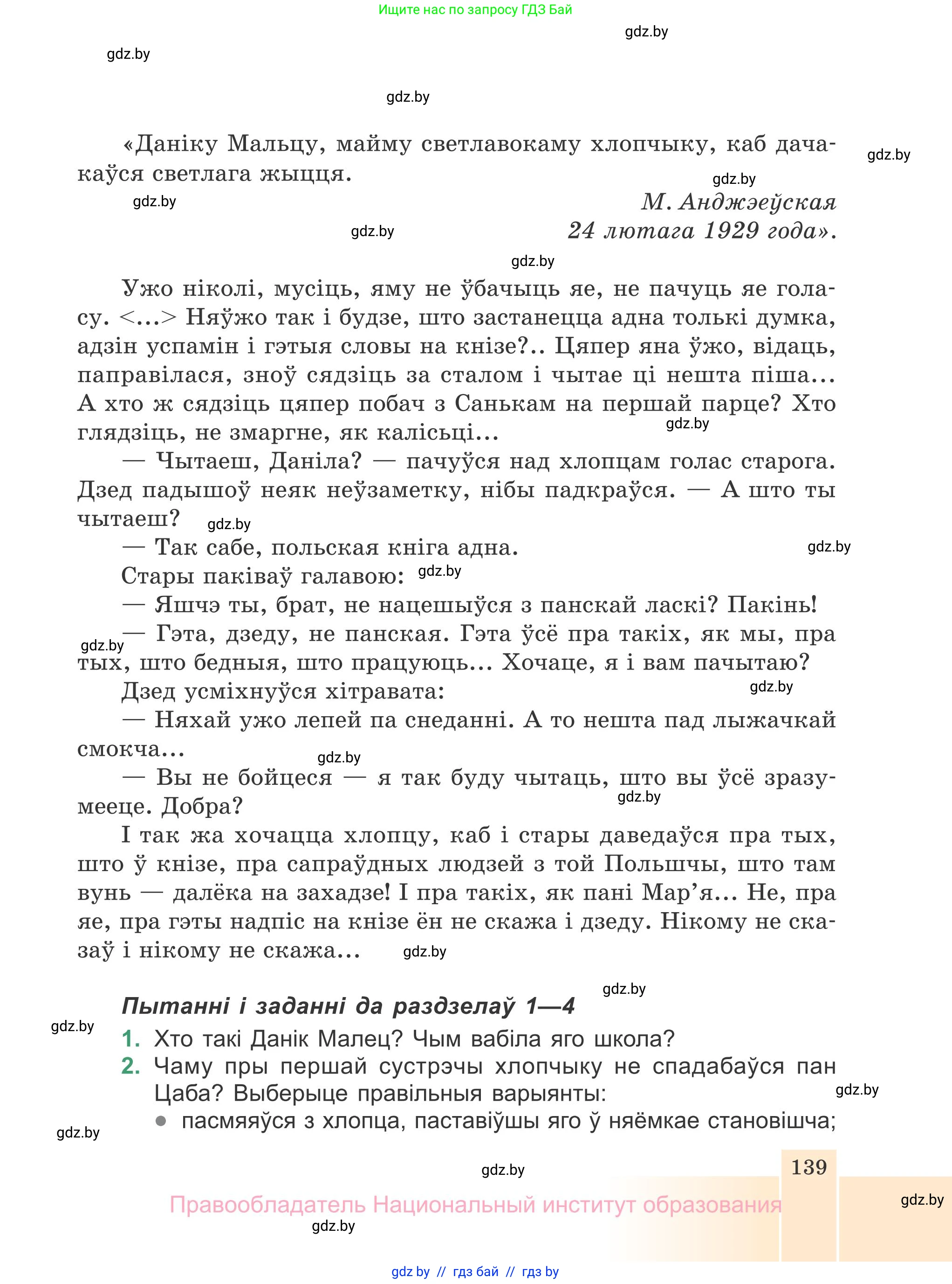 Белорусская литература (Беларуская літаратура), 7 класс Учебник, авторы: Лазарук Міхаіл Арсеньевіч, Логінава Таццяна Уладзіміраўна, Сухава Галіна Анатольеўна, издательство Нацыянальны інстытут адукацыі, Минск, 2023, салатового цвета, страница 139