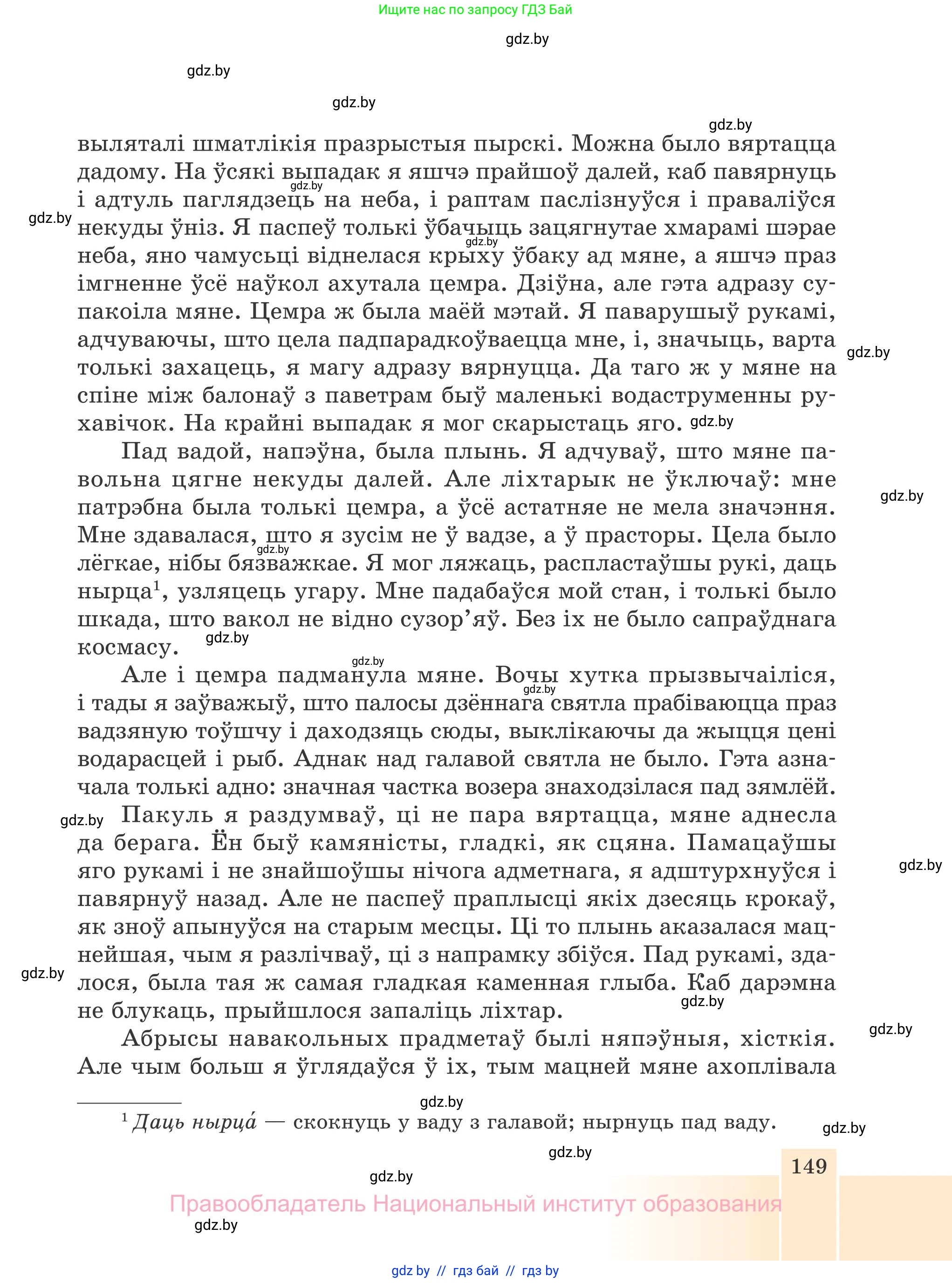Белорусская литература (Беларуская літаратура), 7 класс Учебник, авторы: Лазарук Міхаіл Арсеньевіч, Логінава Таццяна Уладзіміраўна, Сухава Галіна Анатольеўна, издательство Нацыянальны інстытут адукацыі, Минск, 2023, салатового цвета, страница 149