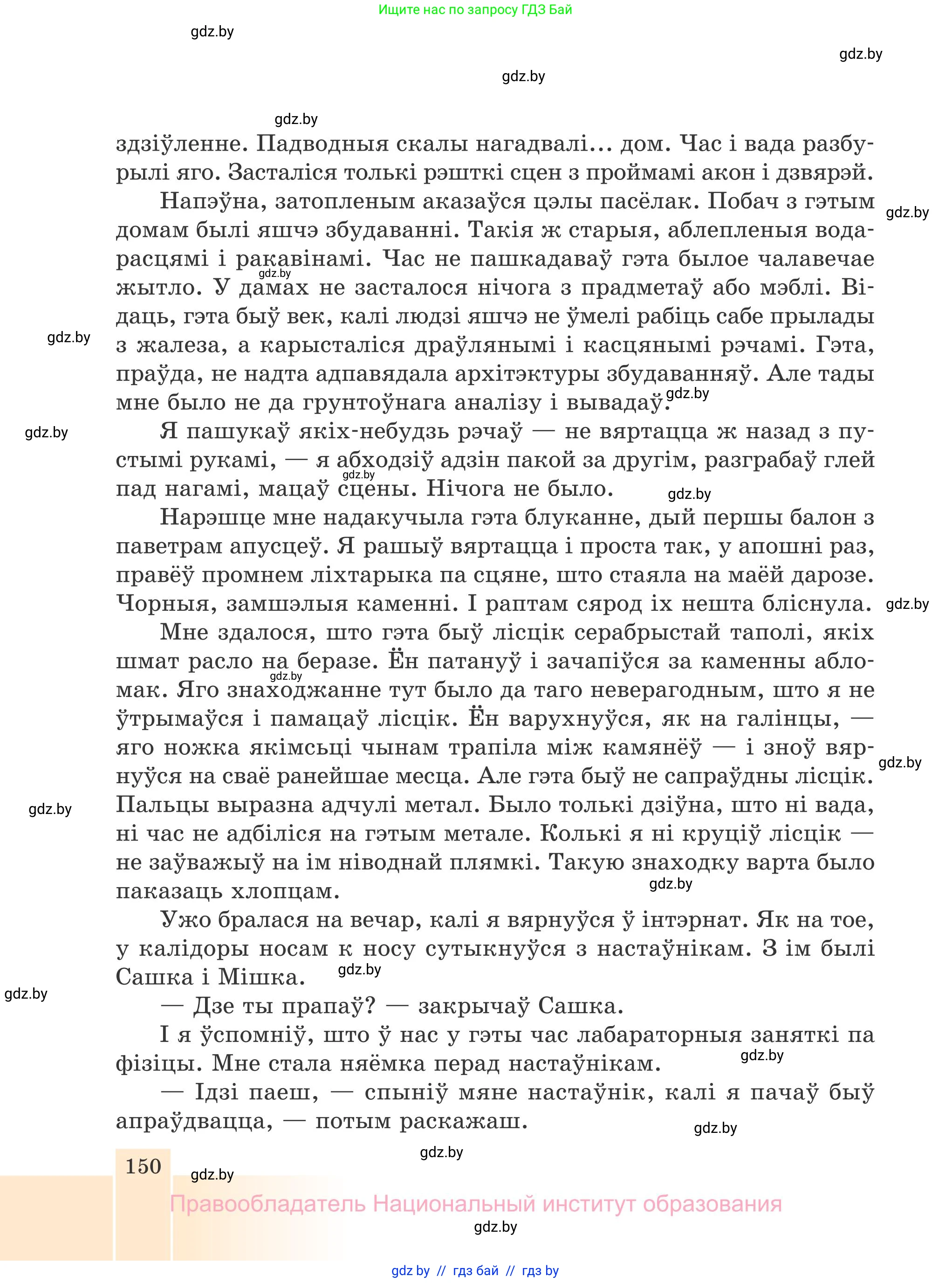Белорусская литература (Беларуская літаратура), 7 класс Учебник, авторы: Лазарук Міхаіл Арсеньевіч, Логінава Таццяна Уладзіміраўна, Сухава Галіна Анатольеўна, издательство Нацыянальны інстытут адукацыі, Минск, 2023, салатового цвета, страница 150