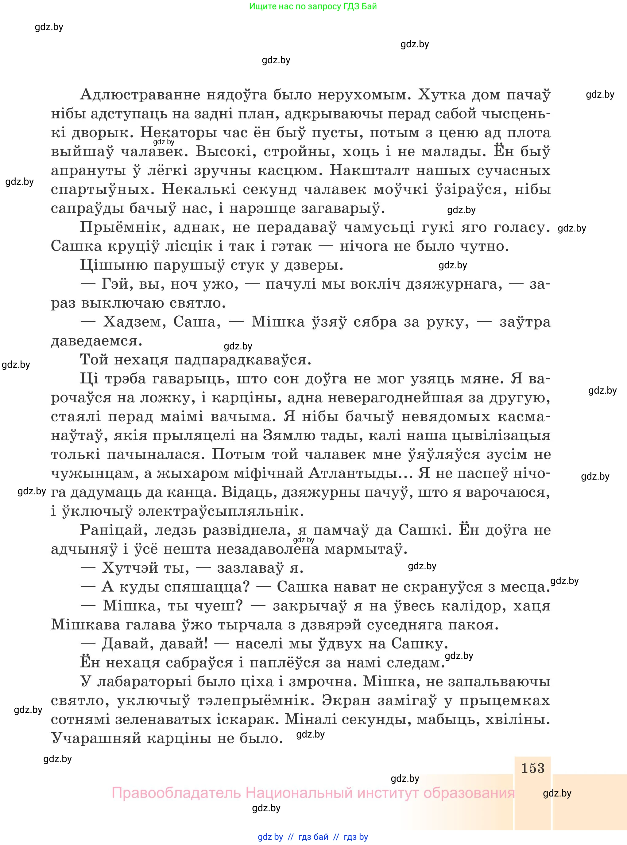 Белорусская литература (Беларуская літаратура), 7 класс Учебник, авторы: Лазарук Міхаіл Арсеньевіч, Логінава Таццяна Уладзіміраўна, Сухава Галіна Анатольеўна, издательство Нацыянальны інстытут адукацыі, Минск, 2023, салатового цвета, страница 153