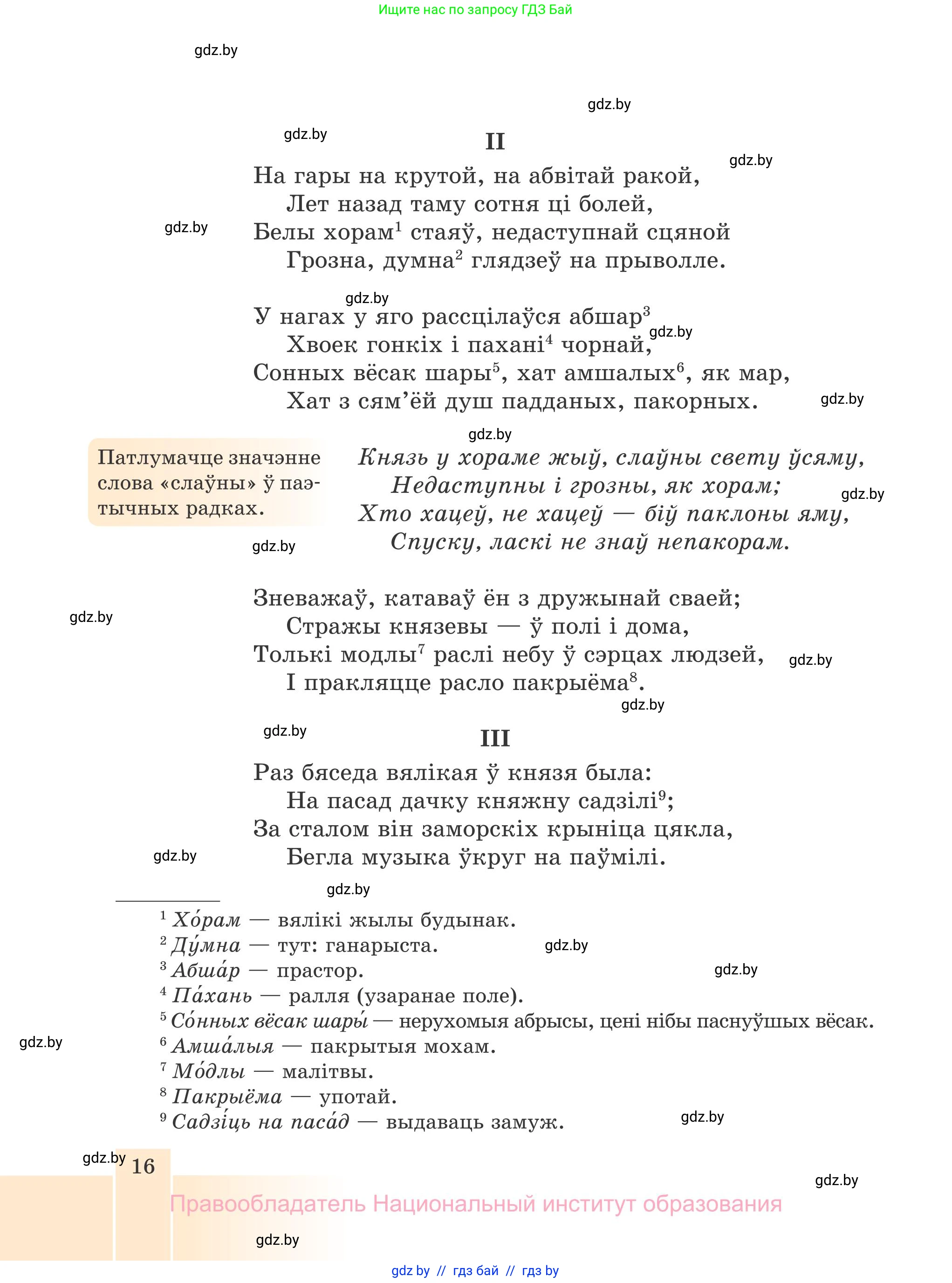 Белорусская литература (Беларуская літаратура), 7 класс Учебник, авторы: Лазарук Міхаіл Арсеньевіч, Логінава Таццяна Уладзіміраўна, Сухава Галіна Анатольеўна, издательство Нацыянальны інстытут адукацыі, Минск, 2023, салатового цвета, страница 16