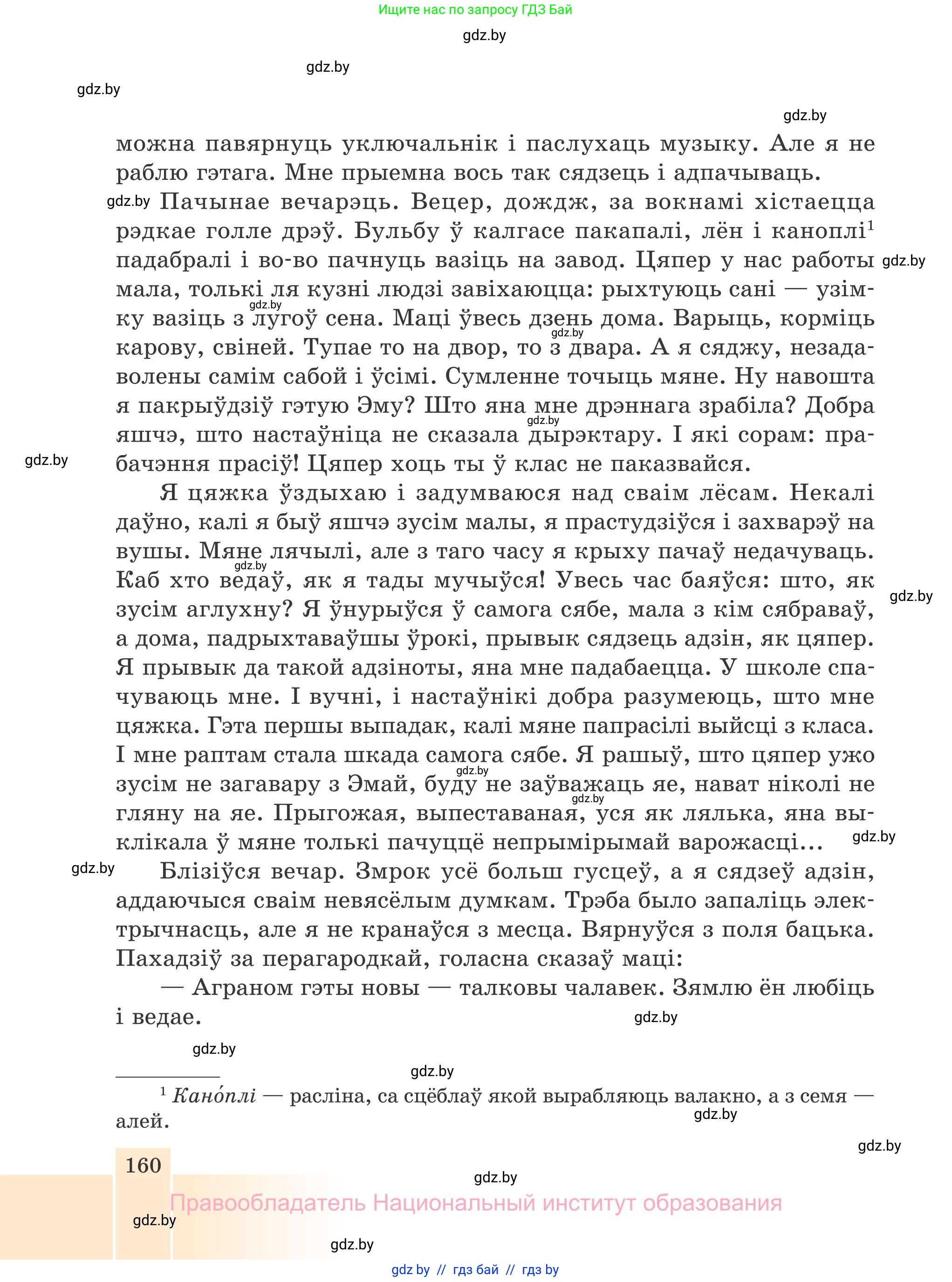 Белорусская литература (Беларуская літаратура), 7 класс Учебник, авторы: Лазарук Міхаіл Арсеньевіч, Логінава Таццяна Уладзіміраўна, Сухава Галіна Анатольеўна, издательство Нацыянальны інстытут адукацыі, Минск, 2023, салатового цвета, страница 160