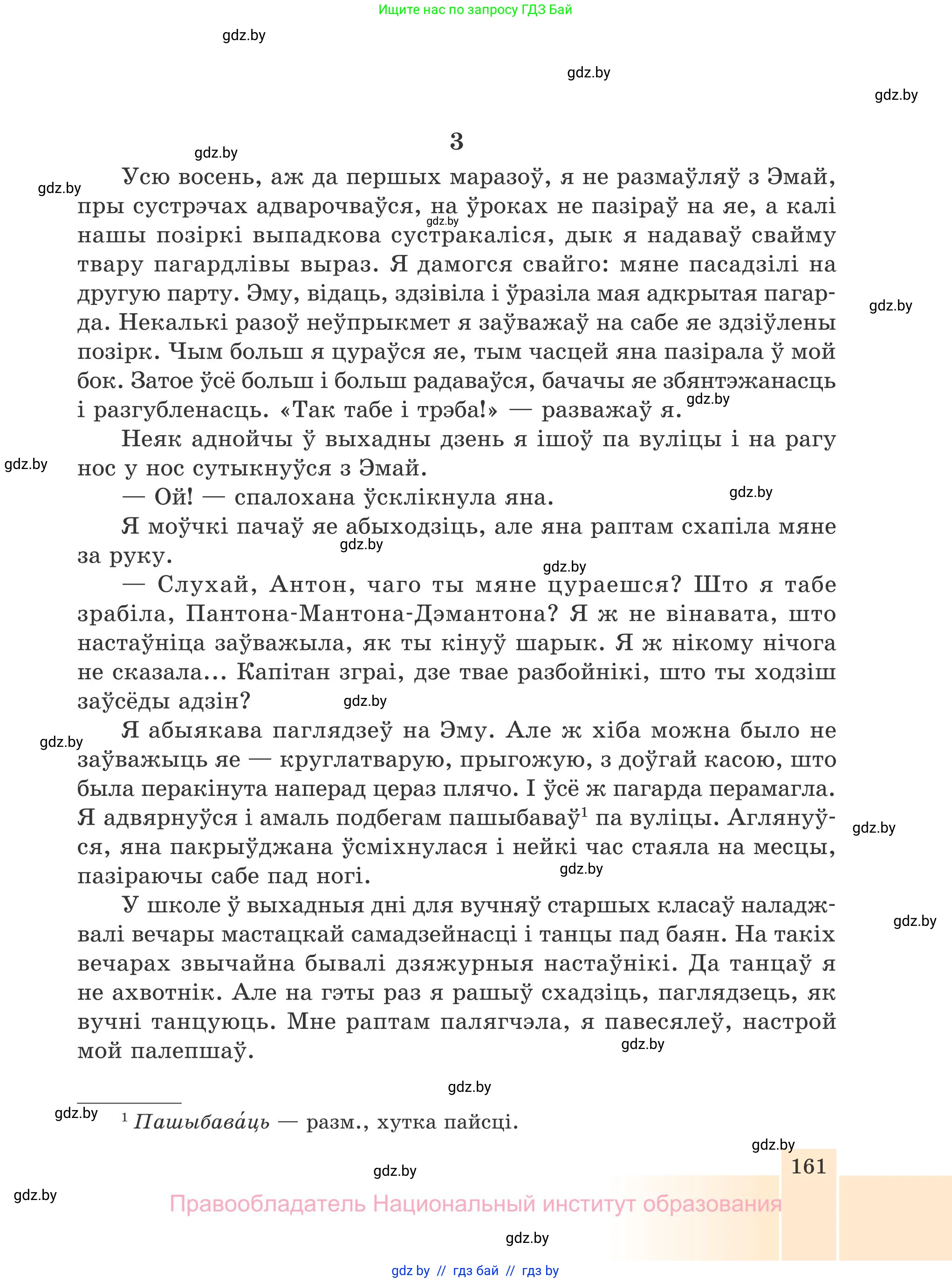 Белорусская литература (Беларуская літаратура), 7 класс Учебник, авторы: Лазарук Міхаіл Арсеньевіч, Логінава Таццяна Уладзіміраўна, Сухава Галіна Анатольеўна, издательство Нацыянальны інстытут адукацыі, Минск, 2023, салатового цвета, страница 161