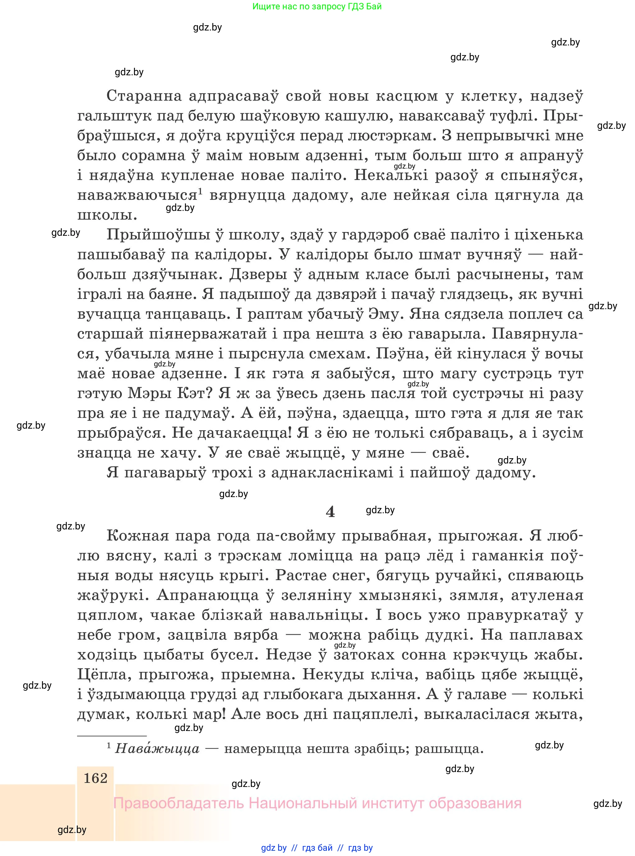 Белорусская литература (Беларуская літаратура), 7 класс Учебник, авторы: Лазарук Міхаіл Арсеньевіч, Логінава Таццяна Уладзіміраўна, Сухава Галіна Анатольеўна, издательство Нацыянальны інстытут адукацыі, Минск, 2023, салатового цвета, страница 162