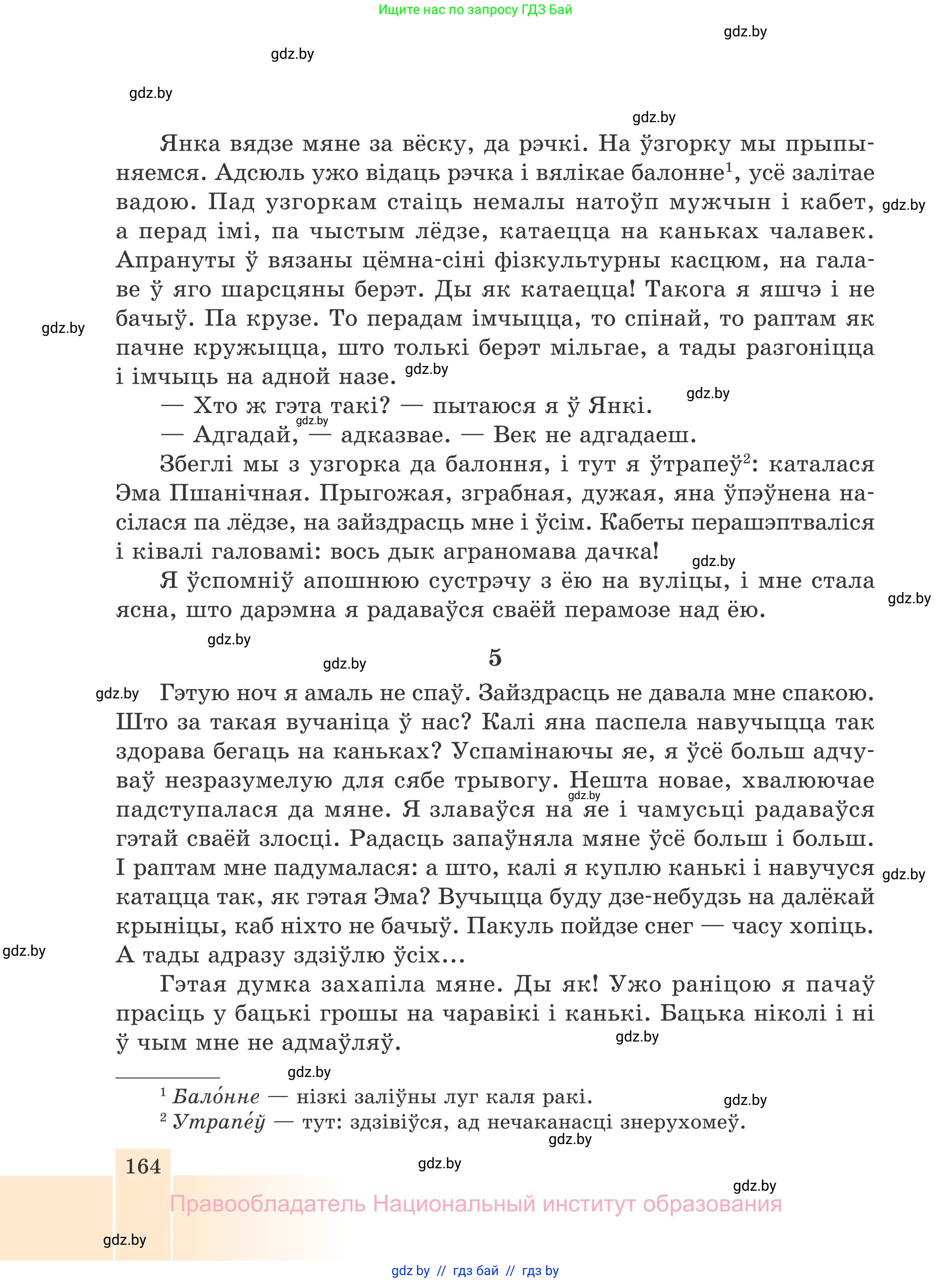 Белорусская литература (Беларуская літаратура), 7 класс Учебник, авторы: Лазарук Міхаіл Арсеньевіч, Логінава Таццяна Уладзіміраўна, Сухава Галіна Анатольеўна, издательство Нацыянальны інстытут адукацыі, Минск, 2023, салатового цвета, страница 164
