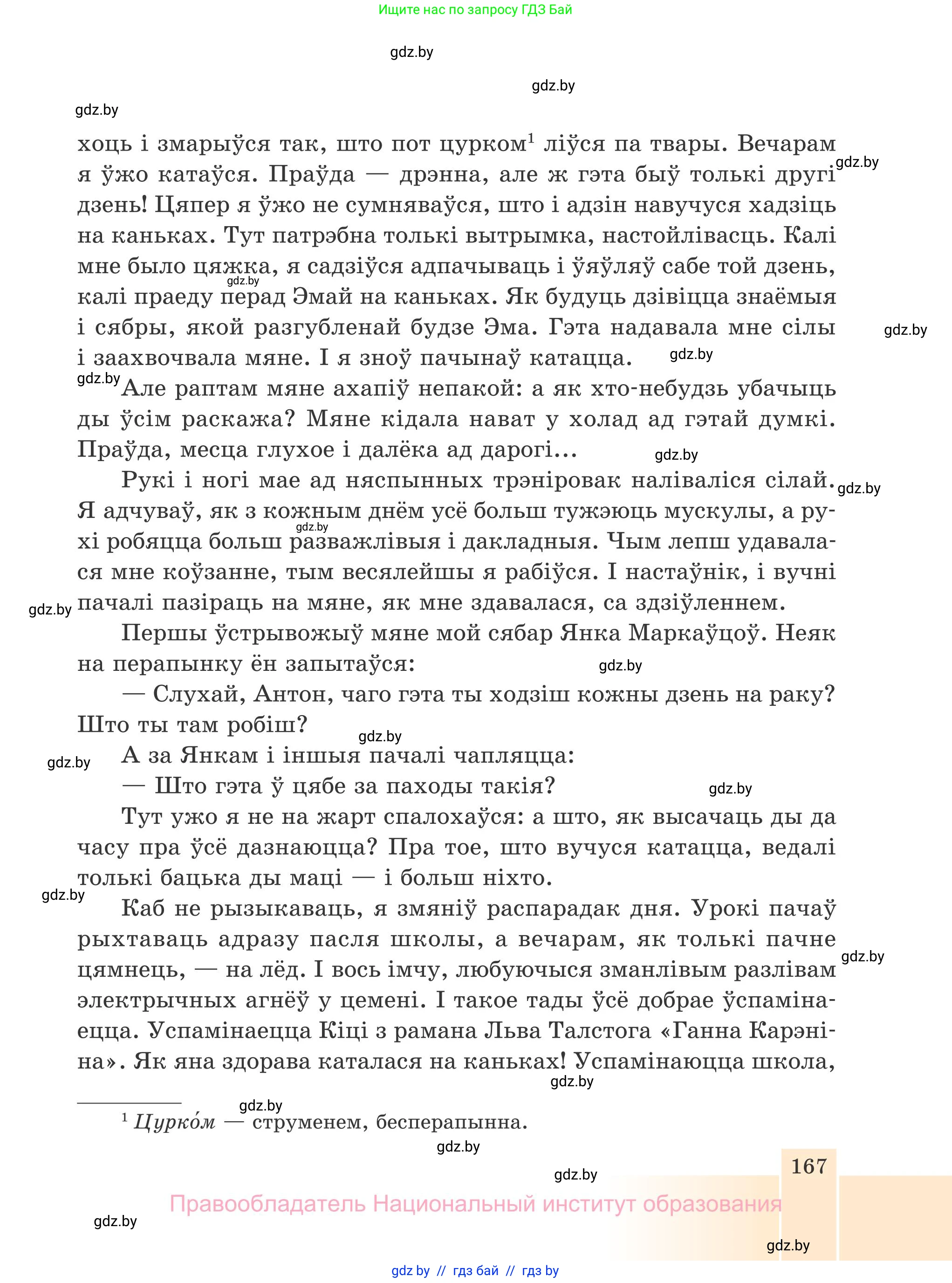 Белорусская литература (Беларуская літаратура), 7 класс Учебник, авторы: Лазарук Міхаіл Арсеньевіч, Логінава Таццяна Уладзіміраўна, Сухава Галіна Анатольеўна, издательство Нацыянальны інстытут адукацыі, Минск, 2023, салатового цвета, страница 167