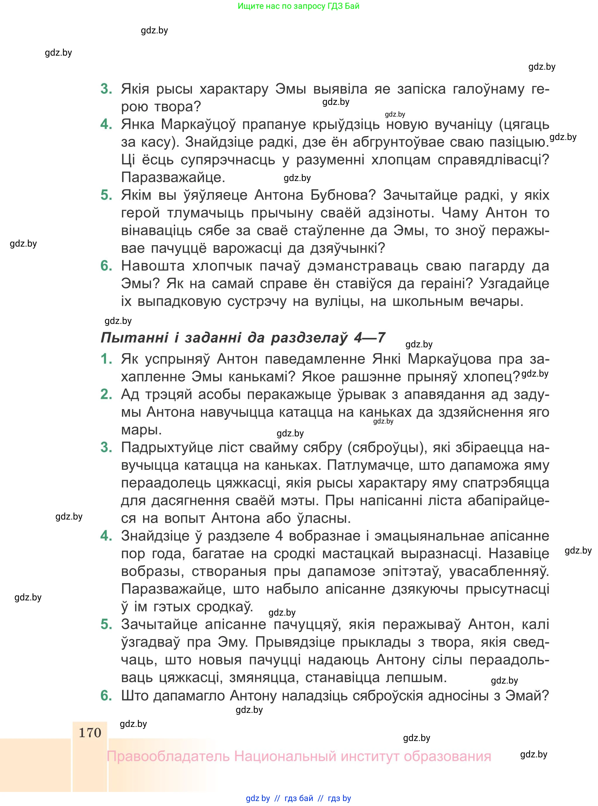 Белорусская литература (Беларуская літаратура), 7 класс Учебник, авторы: Лазарук Міхаіл Арсеньевіч, Логінава Таццяна Уладзіміраўна, Сухава Галіна Анатольеўна, издательство Нацыянальны інстытут адукацыі, Минск, 2023, салатового цвета, страница 170