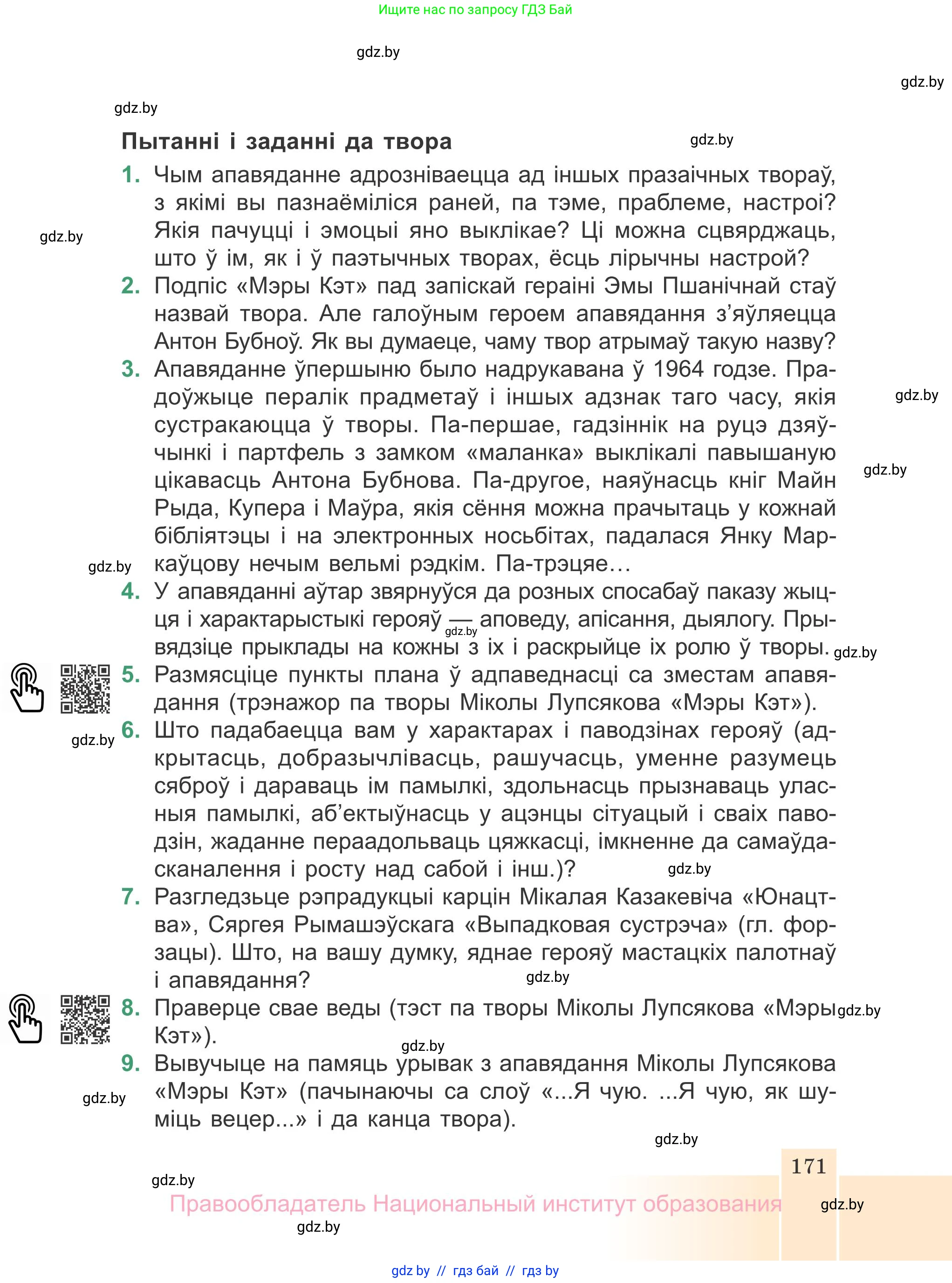 Белорусская литература (Беларуская літаратура), 7 класс Учебник, авторы: Лазарук Міхаіл Арсеньевіч, Логінава Таццяна Уладзіміраўна, Сухава Галіна Анатольеўна, издательство Нацыянальны інстытут адукацыі, Минск, 2023, салатового цвета, страница 171
