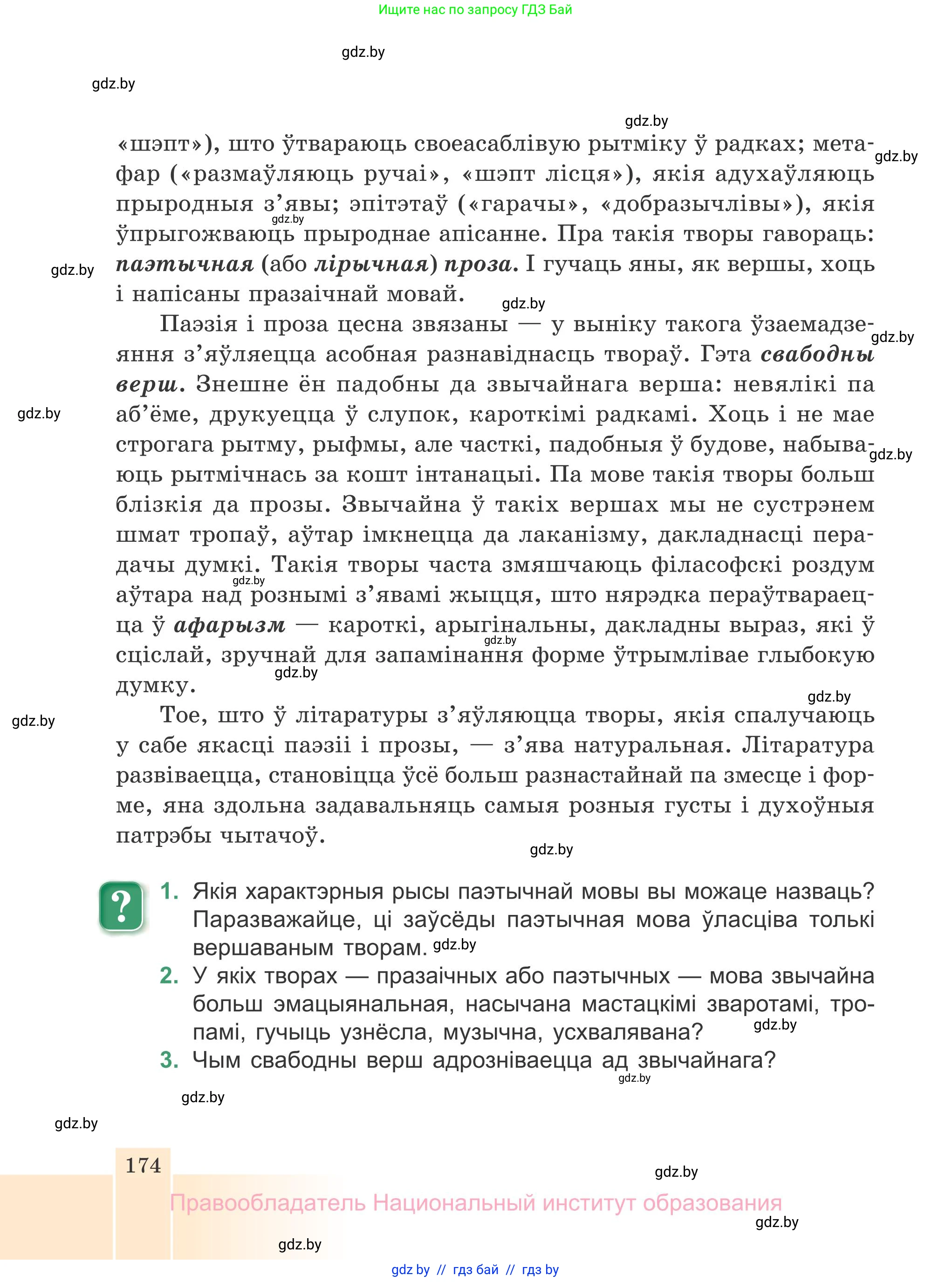 Белорусская литература (Беларуская літаратура), 7 класс Учебник, авторы: Лазарук Міхаіл Арсеньевіч, Логінава Таццяна Уладзіміраўна, Сухава Галіна Анатольеўна, издательство Нацыянальны інстытут адукацыі, Минск, 2023, салатового цвета, страница 174