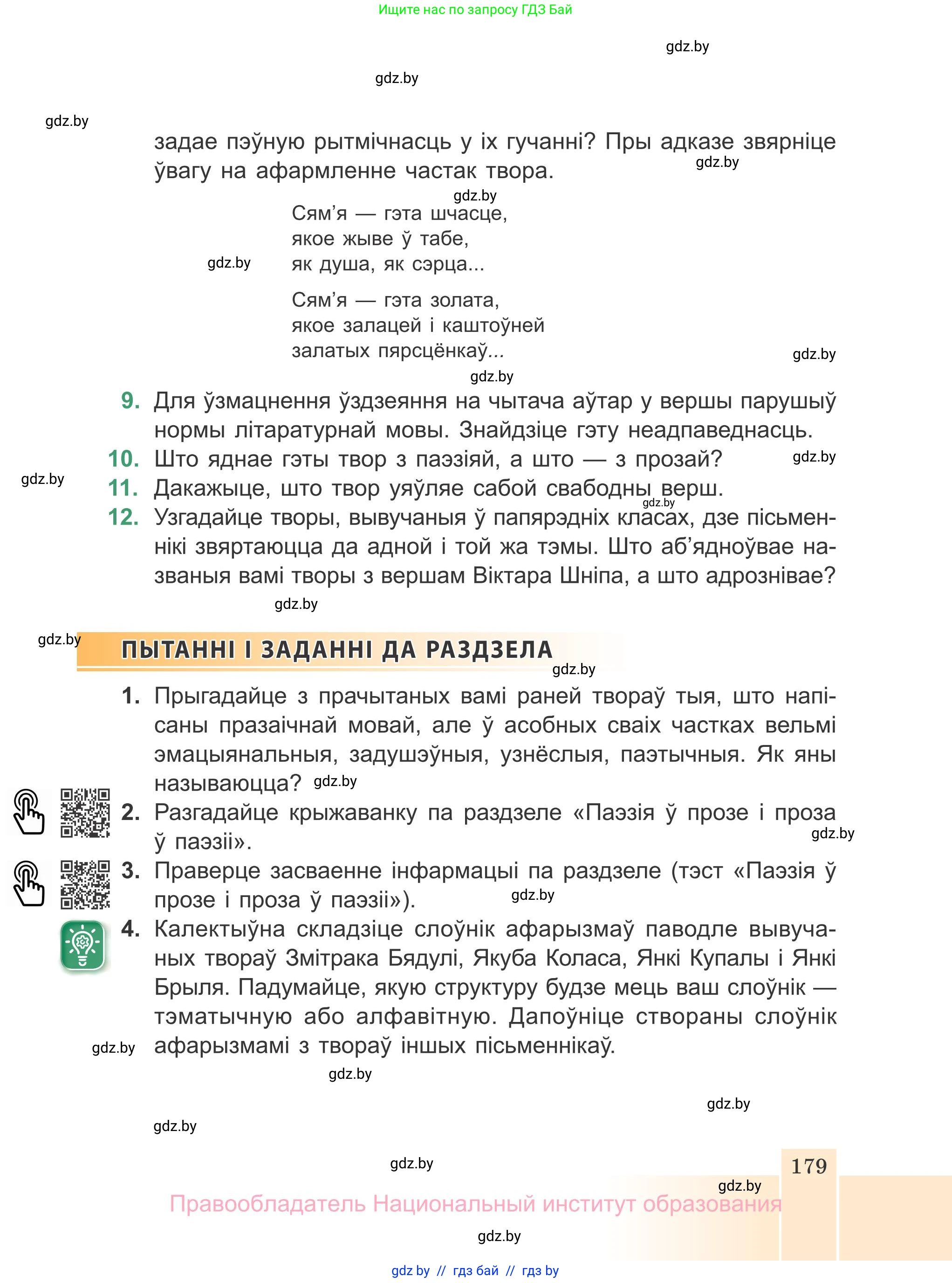 Белорусская литература (Беларуская літаратура), 7 класс Учебник, авторы: Лазарук Міхаіл Арсеньевіч, Логінава Таццяна Уладзіміраўна, Сухава Галіна Анатольеўна, издательство Нацыянальны інстытут адукацыі, Минск, 2023, салатового цвета, страница 179