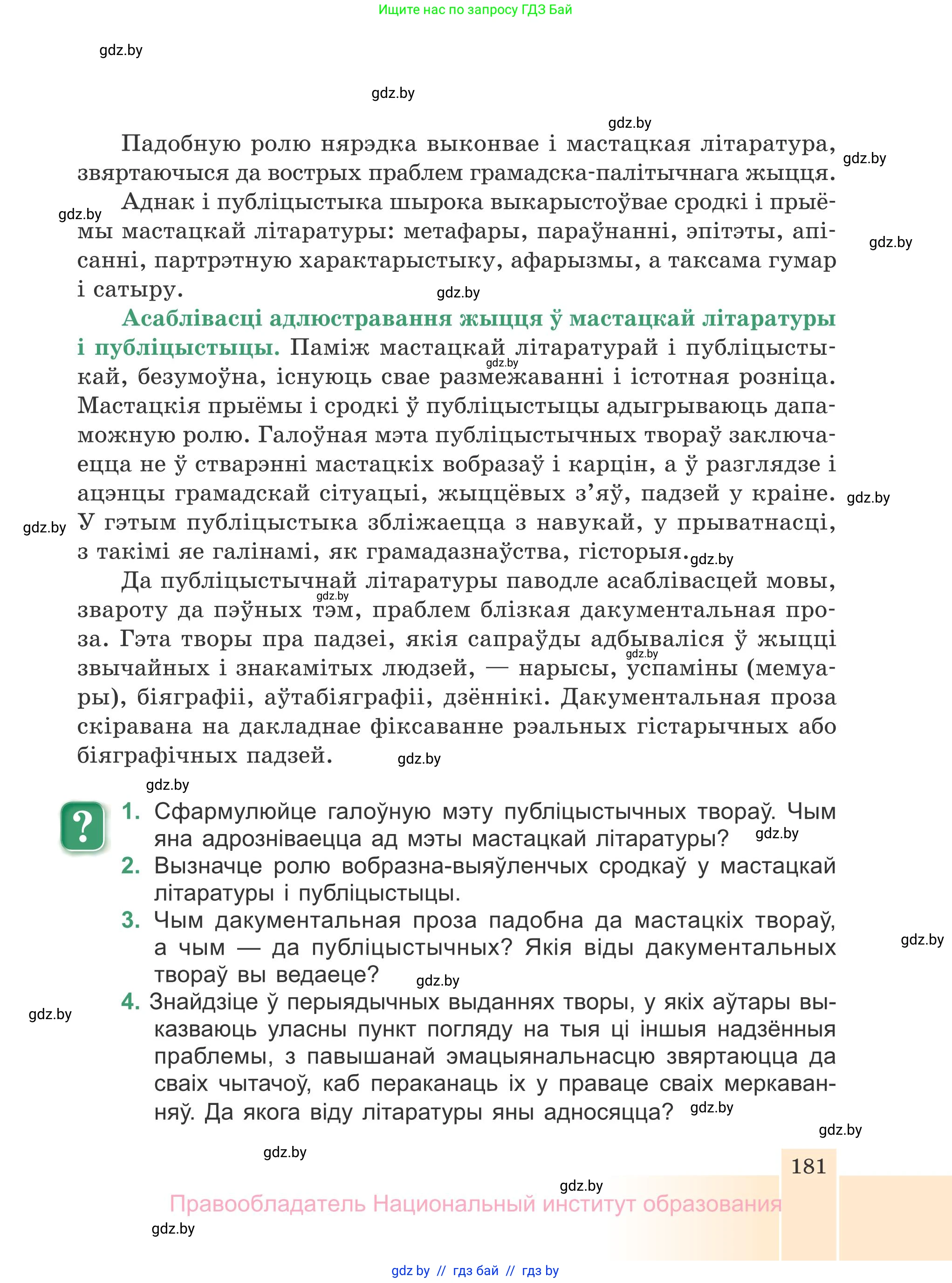Белорусская литература (Беларуская літаратура), 7 класс Учебник, авторы: Лазарук Міхаіл Арсеньевіч, Логінава Таццяна Уладзіміраўна, Сухава Галіна Анатольеўна, издательство Нацыянальны інстытут адукацыі, Минск, 2023, салатового цвета, страница 181