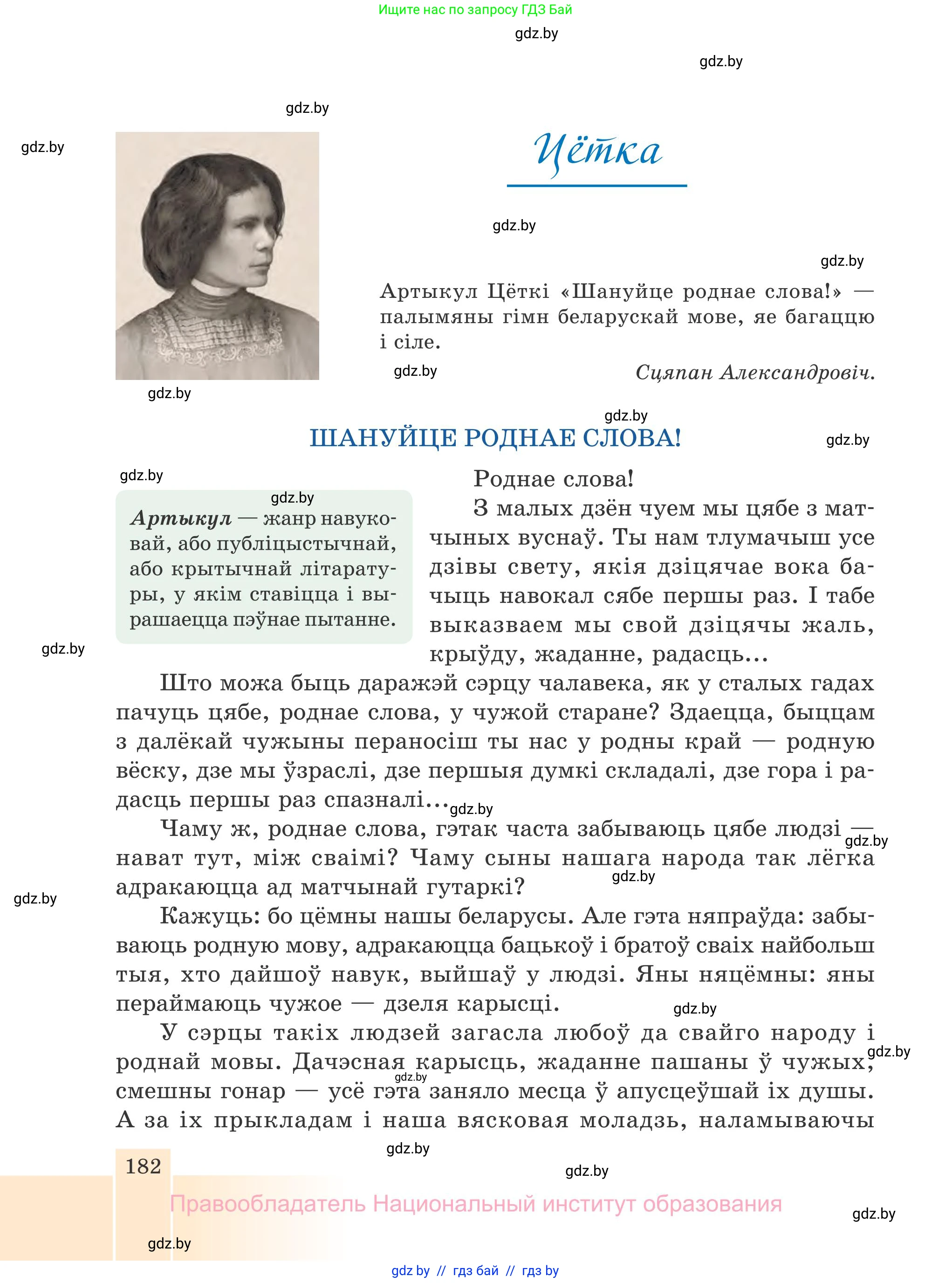 Белорусская литература (Беларуская літаратура), 7 класс Учебник, авторы: Лазарук Міхаіл Арсеньевіч, Логінава Таццяна Уладзіміраўна, Сухава Галіна Анатольеўна, издательство Нацыянальны інстытут адукацыі, Минск, 2023, салатового цвета, страница 182