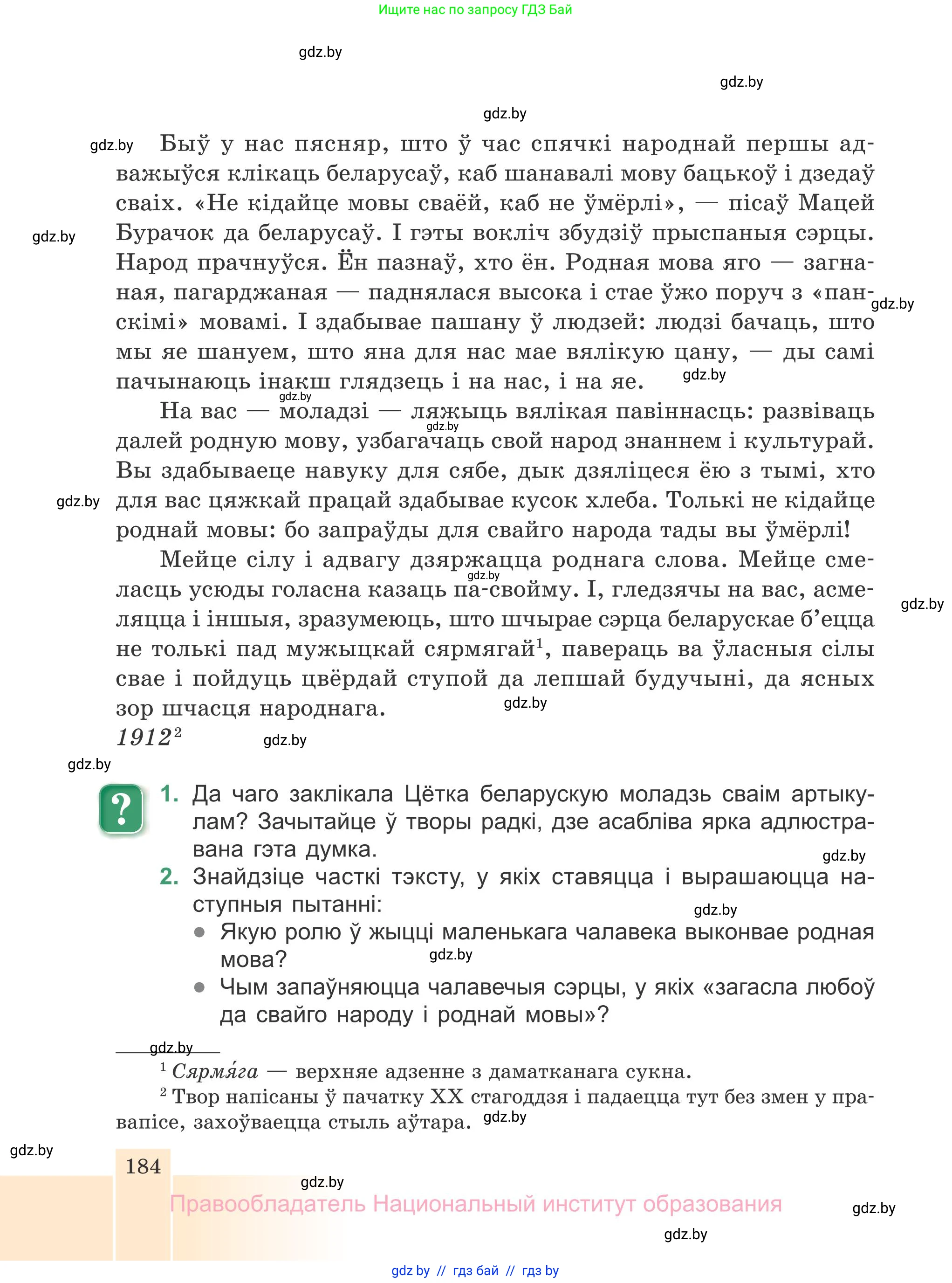 Белорусская литература (Беларуская літаратура), 7 класс Учебник, авторы: Лазарук Міхаіл Арсеньевіч, Логінава Таццяна Уладзіміраўна, Сухава Галіна Анатольеўна, издательство Нацыянальны інстытут адукацыі, Минск, 2023, салатового цвета, страница 184