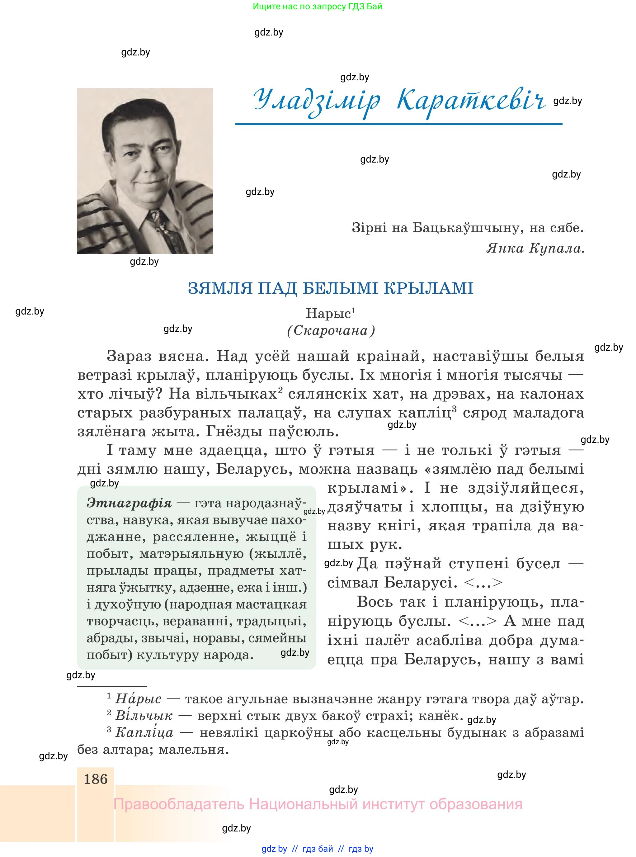 Белорусская литература (Беларуская літаратура), 7 класс Учебник, авторы: Лазарук Міхаіл Арсеньевіч, Логінава Таццяна Уладзіміраўна, Сухава Галіна Анатольеўна, издательство Нацыянальны інстытут адукацыі, Минск, 2023, салатового цвета, страница 186